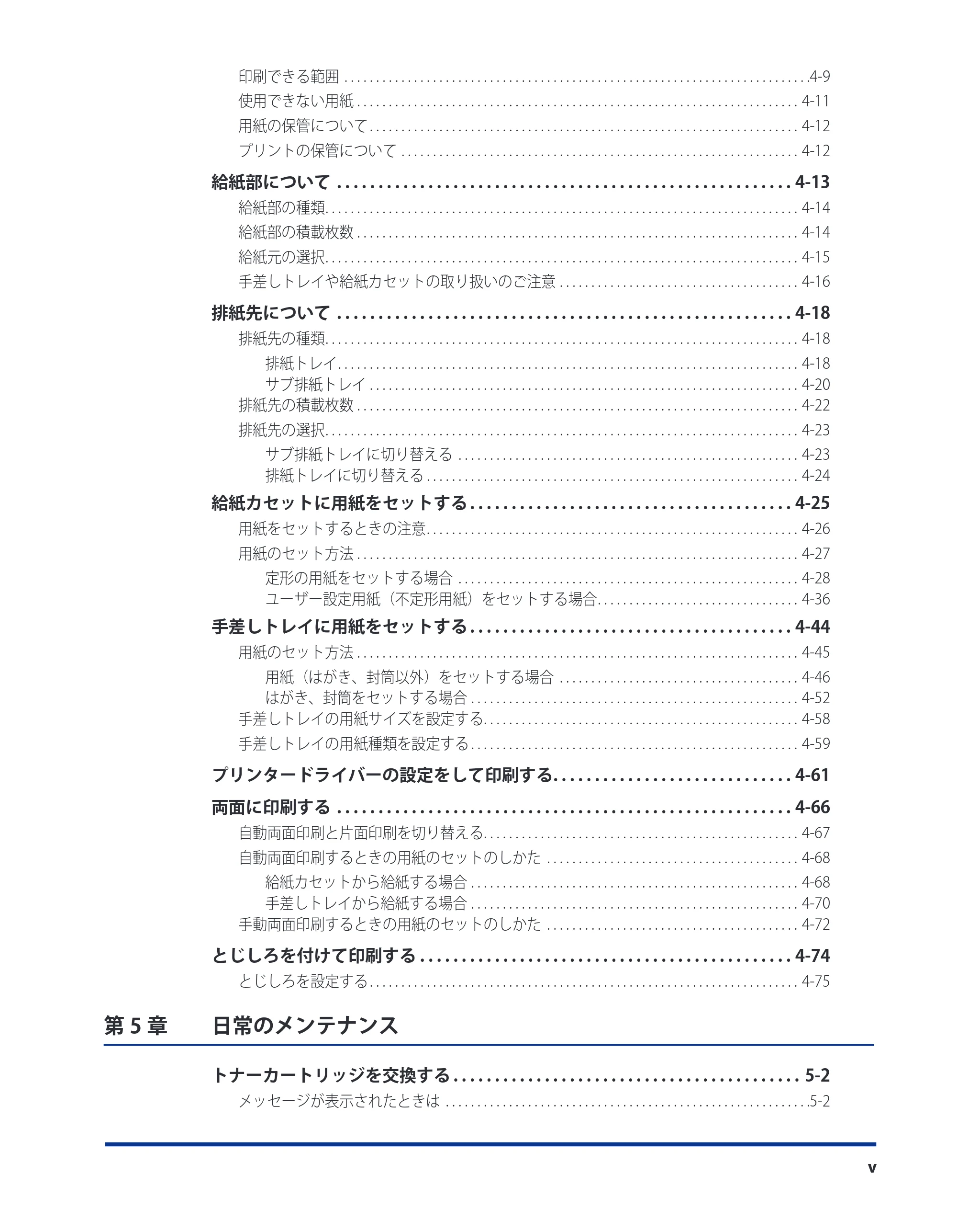 キヤノン LBP8630/8620/8610 ユーザーズガイド 2011年4月27日掲載 （PDF形式／13.34Mバイト） — 原本ページ — 7ページ
