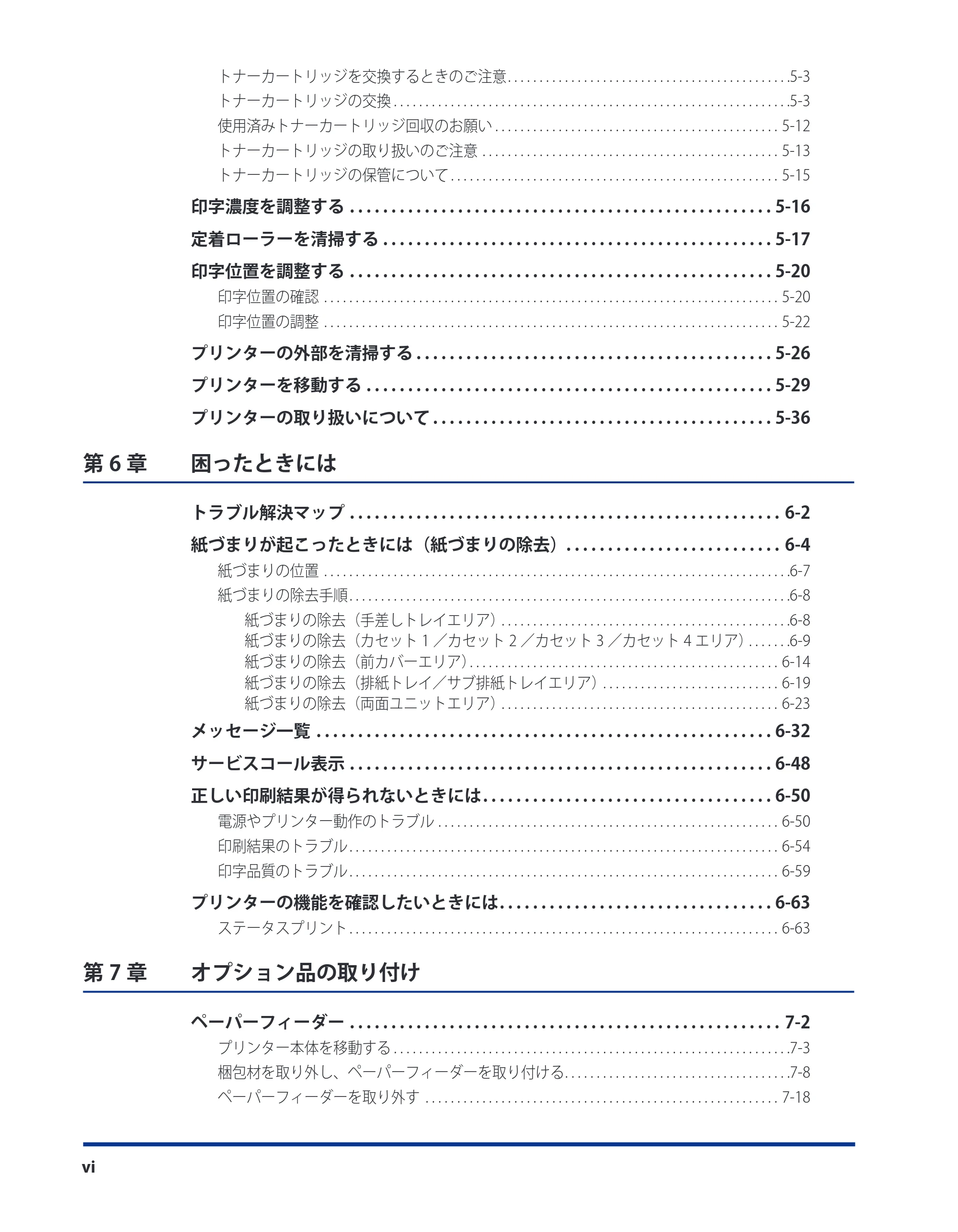 キヤノン LBP8630/8620/8610 ユーザーズガイド 2011年4月27日掲載 （PDF形式／13.34Mバイト） — 原本ページ — 8ページ