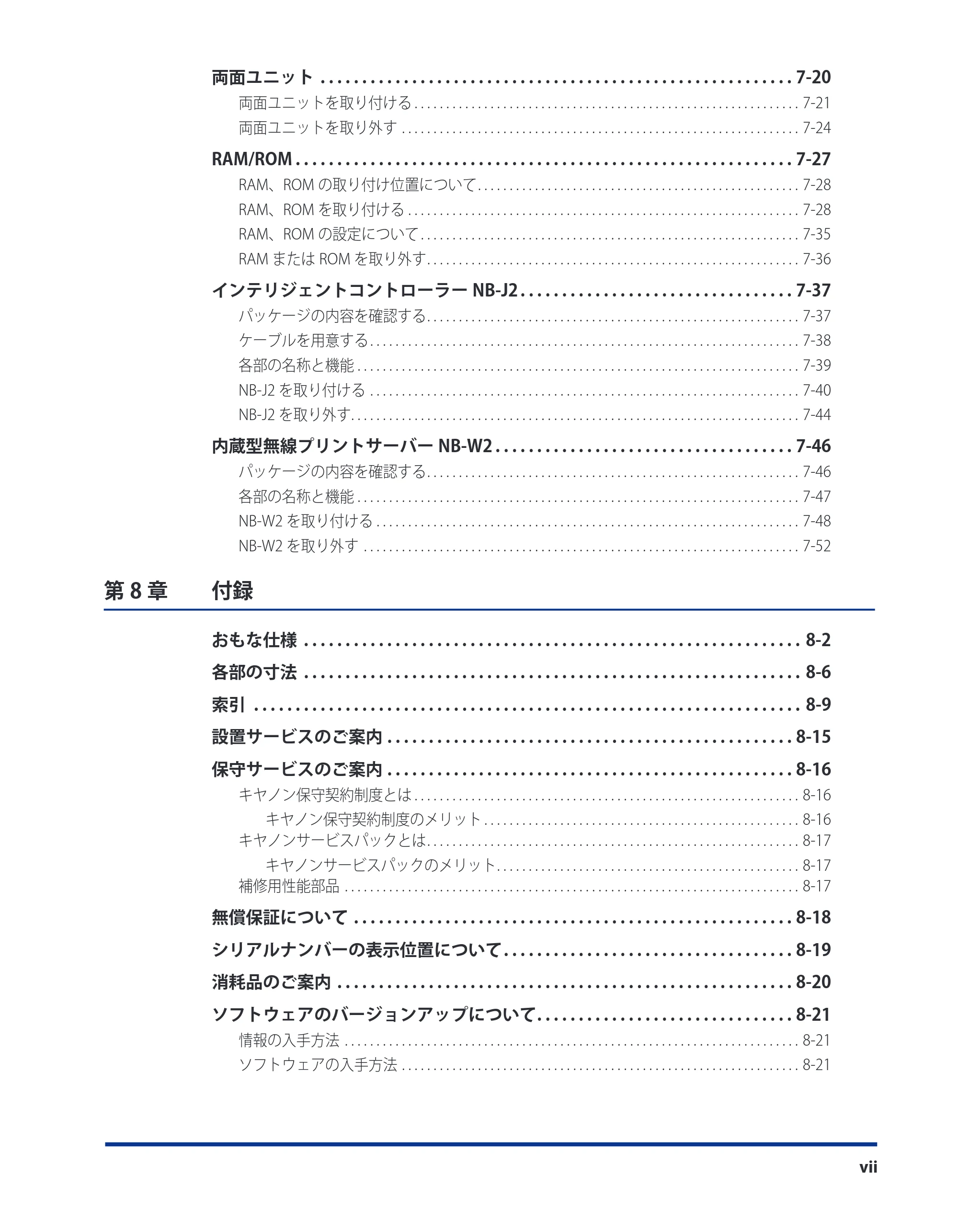 キヤノン LBP8630/8620/8610 ユーザーズガイド 2011年4月27日掲載 （PDF形式／13.34Mバイト） — 原本ページ — 9ページ