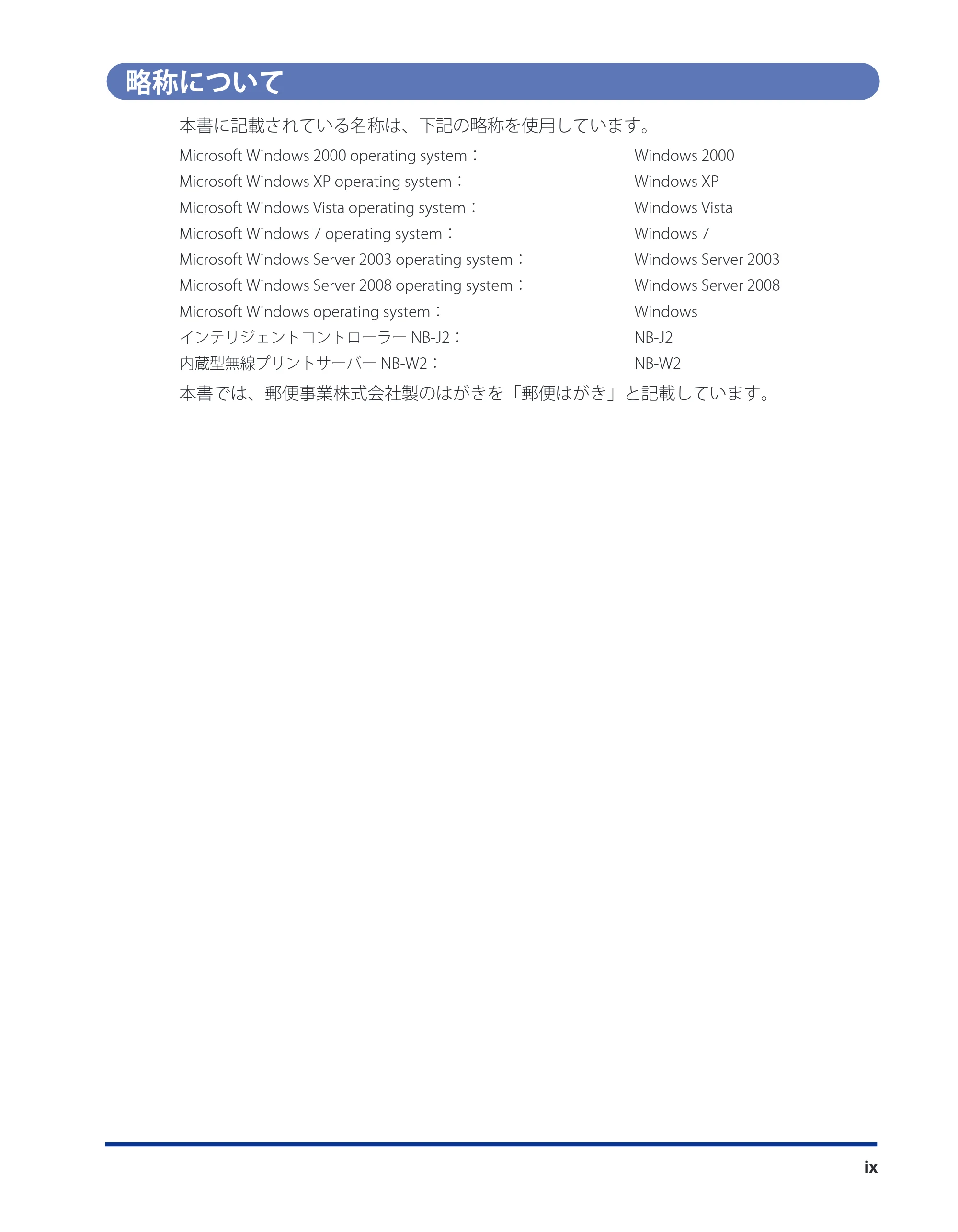 キヤノン LBP8630/8620/8610 ユーザーズガイド 2011年4月27日掲載 （PDF形式／13.34Mバイト） — 略称について — 原本ページ — 11ページ