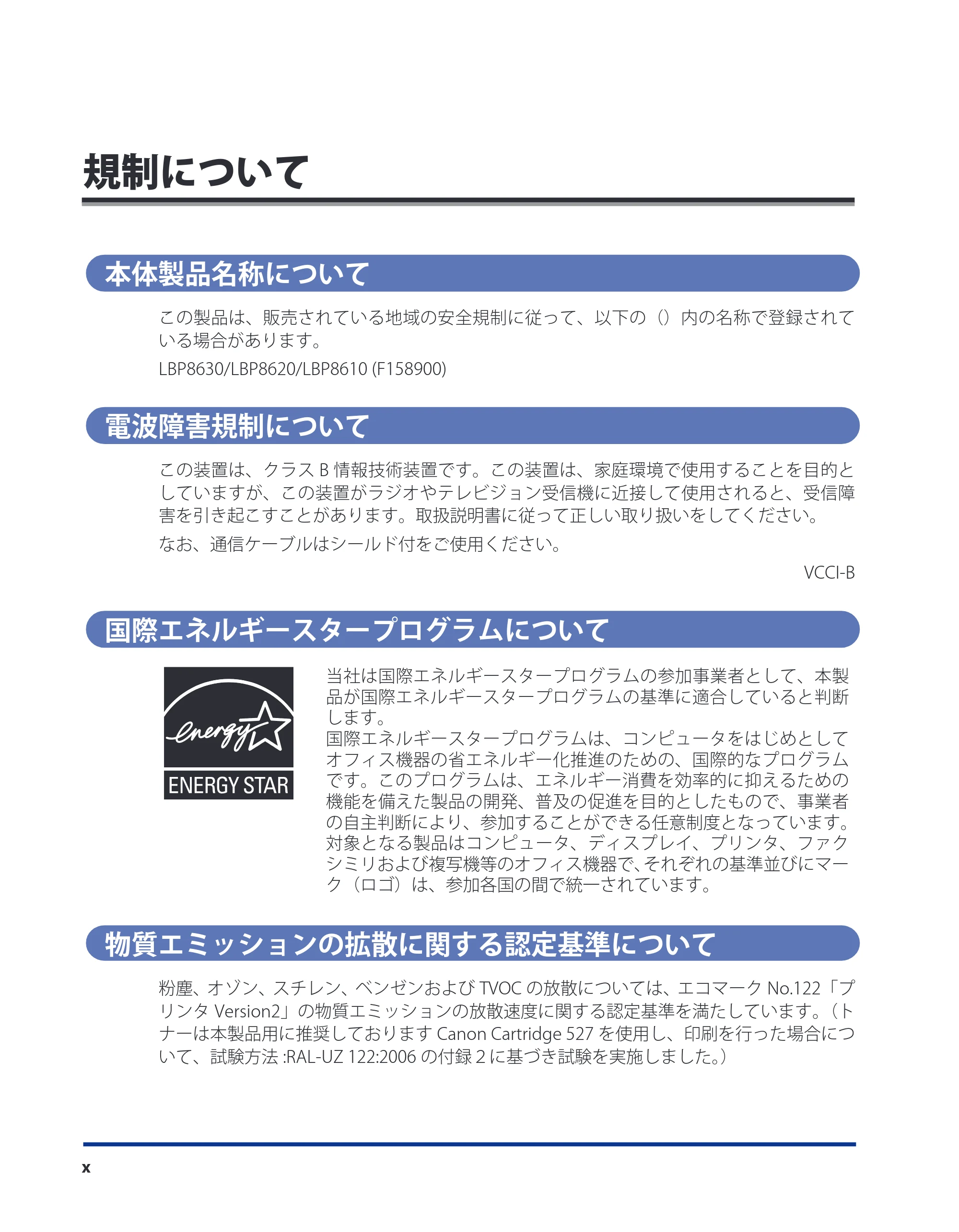キヤノン LBP8630/8620/8610 ユーザーズガイド 2011年4月27日掲載 （PDF形式／13.34Mバイト） — 規制について — 原本ページ — 12ページ