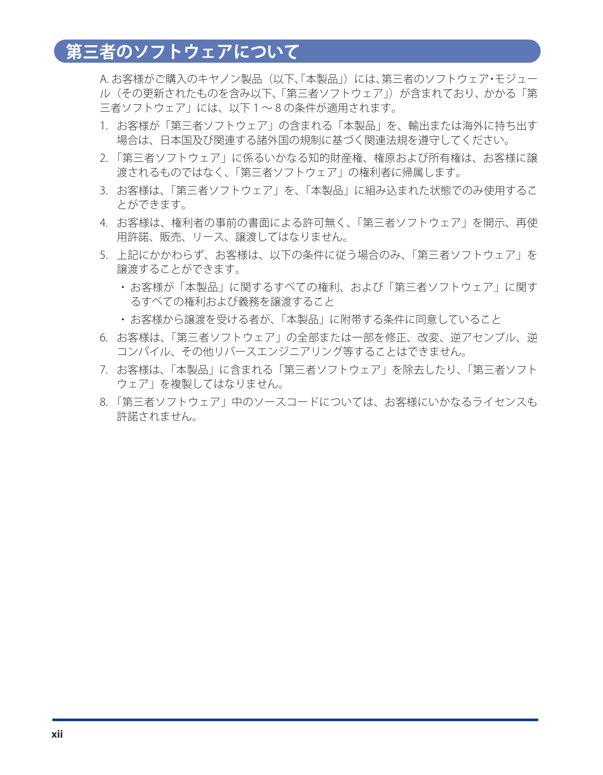 キヤノン LBP8630/8620/8610 ユーザーズガイド 2011年4月27日掲載 （PDF形式／13.34Mバイト） — 第三者のソフトウェアについて — 原本ページ — 14ページ