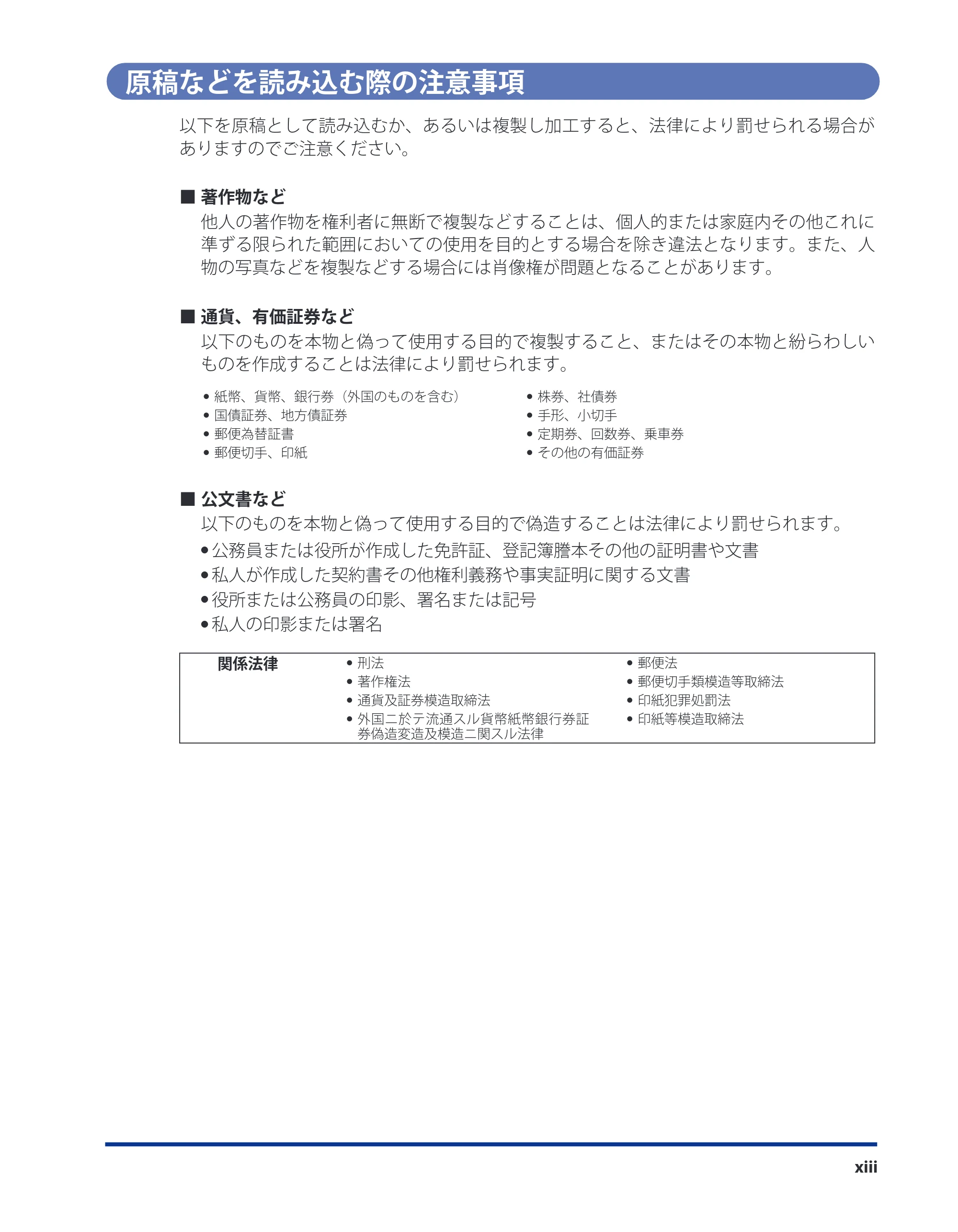 キヤノン LBP8630/8620/8610 ユーザーズガイド 2011年4月27日掲載 （PDF形式／13.34Mバイト） — 原稿などを読み込む際の注意事項 — 原本ページ — 15ページ