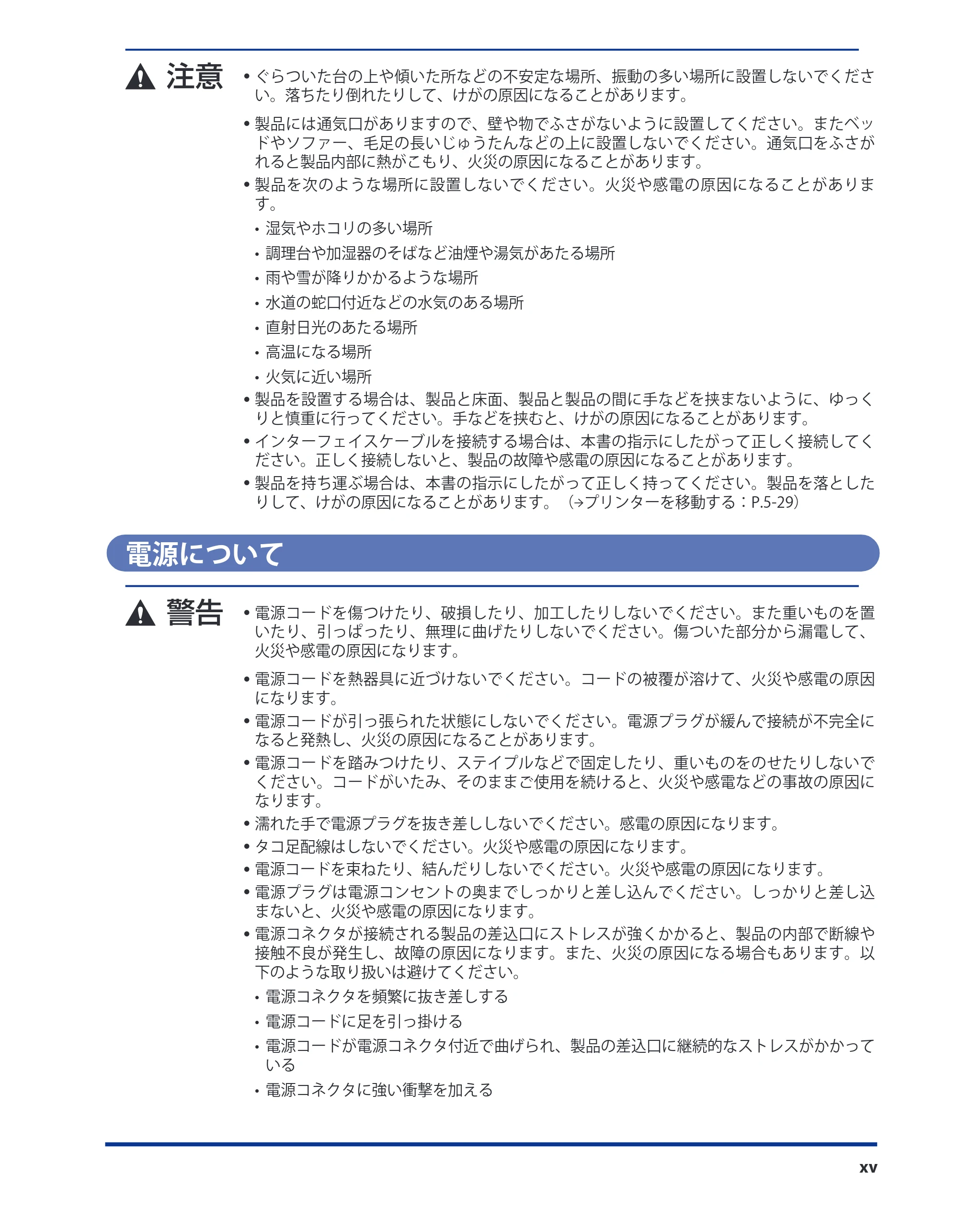 キヤノン LBP8630/8620/8610 ユーザーズガイド 2011年4月27日掲載 （PDF形式／13.34Mバイト） — 電源について — 原本ページ — 17ページ