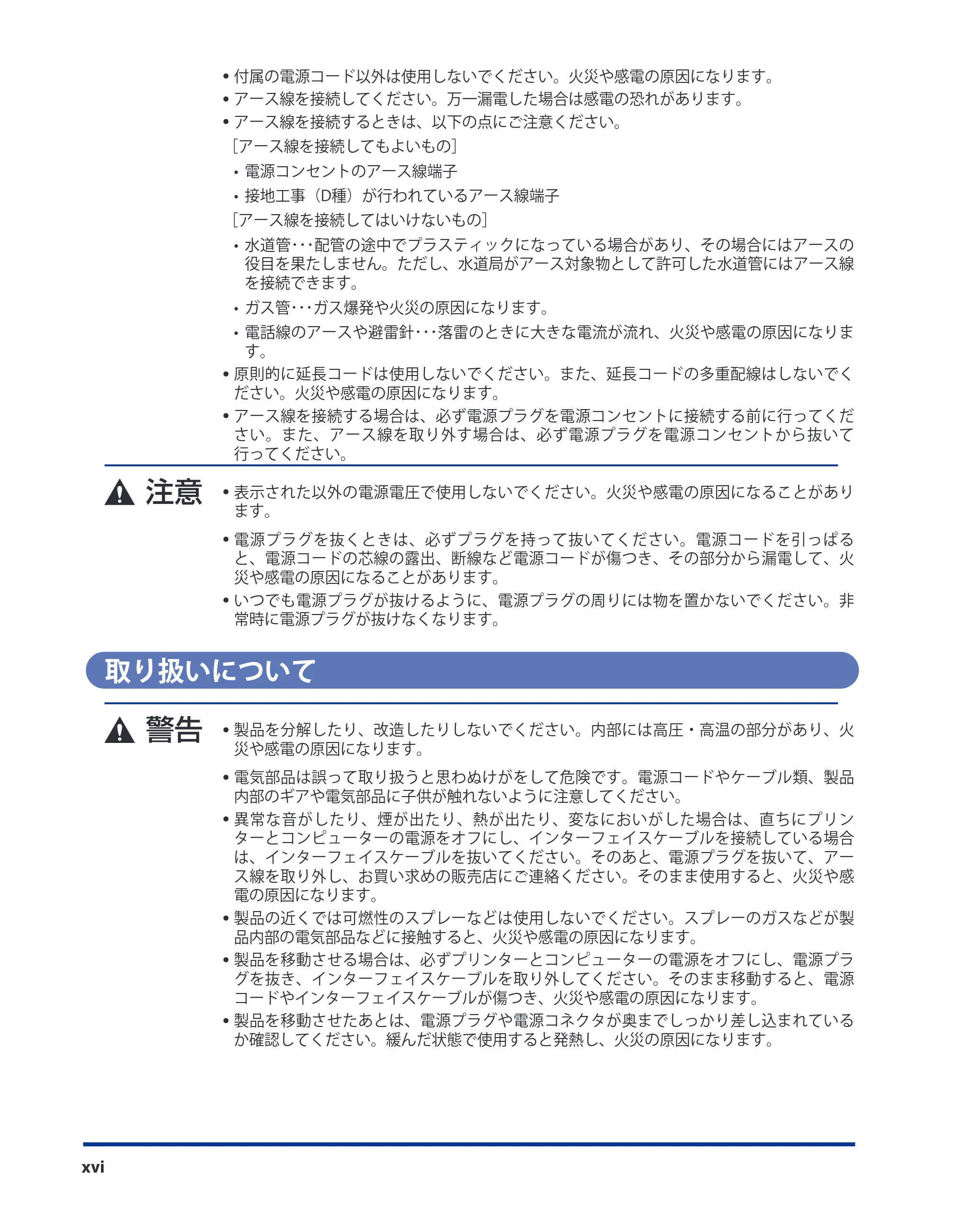 キヤノン LBP8630/8620/8610 ユーザーズガイド 2011年4月27日掲載 （PDF形式／13.34Mバイト） — 取り扱いについて — 原本ページ — 18ページ
