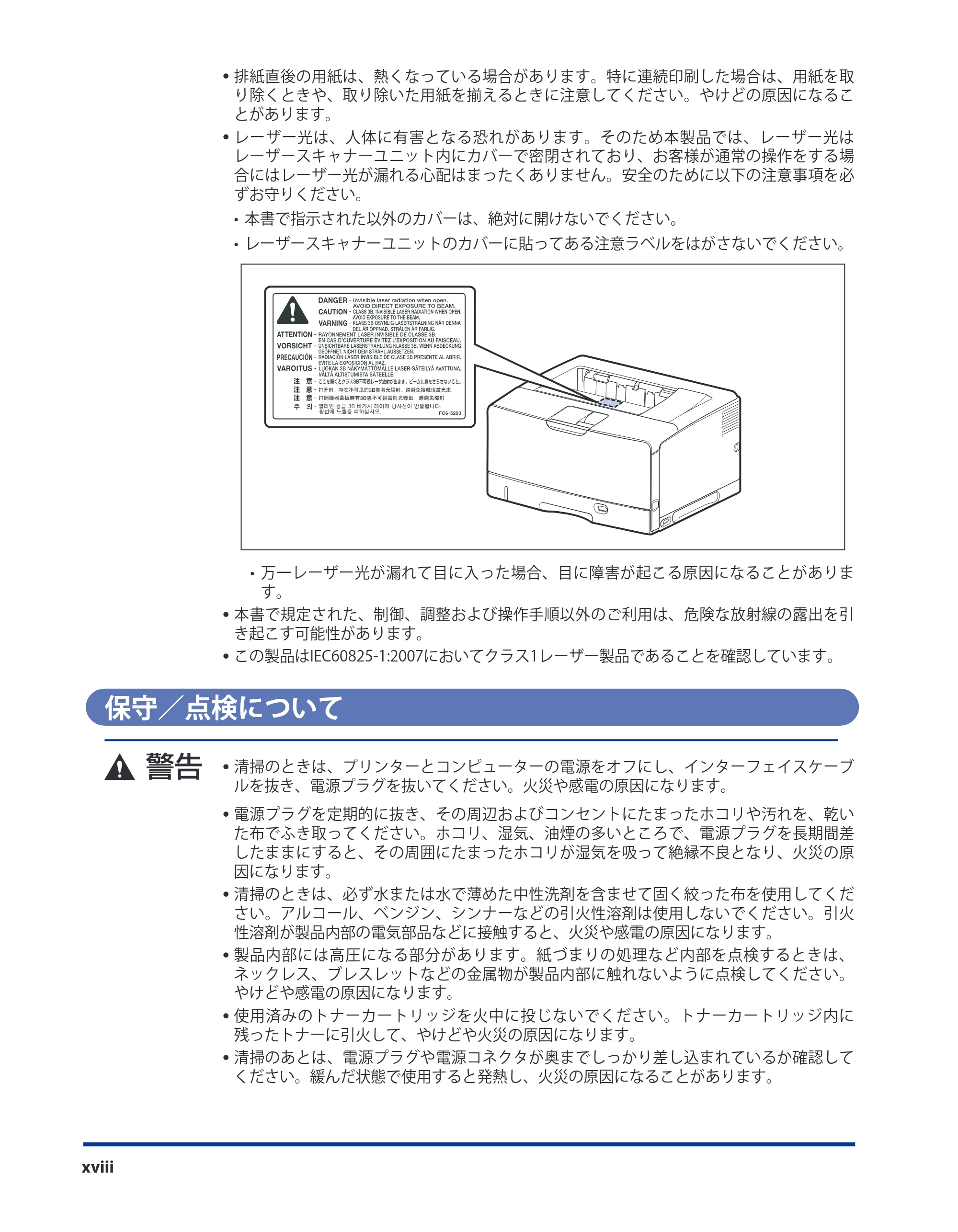 キヤノン LBP8630/8620/8610 ユーザーズガイド 2011年4月27日掲載 （PDF形式／13.34Mバイト） — 保守／点検について — 原本ページ — 20ページ