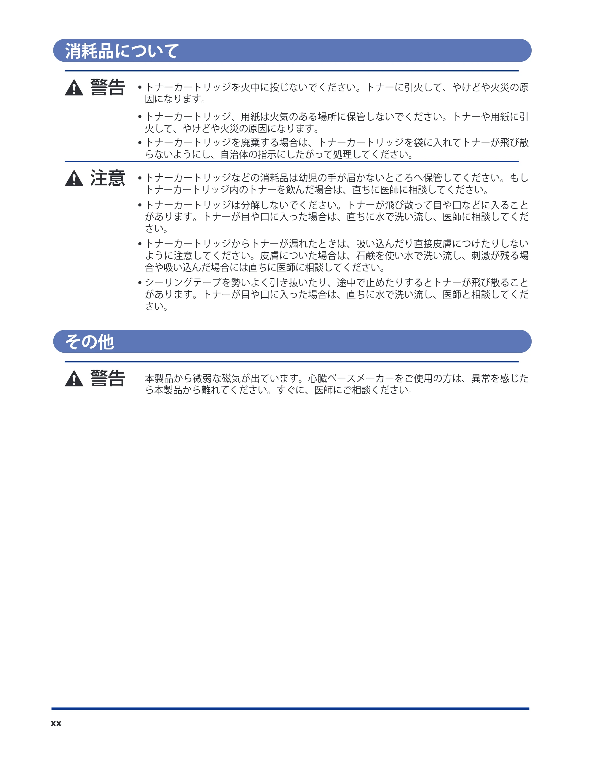 キヤノン LBP8630/8620/8610 ユーザーズガイド 2011年4月27日掲載 (PDF形式/13.34Mバイト) — 消耗品について — 原本ページ — 22ページ