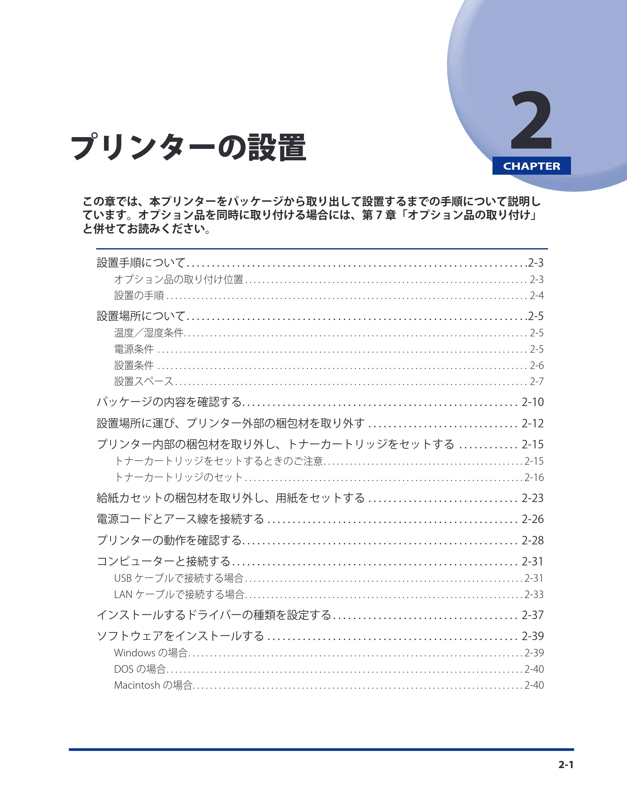 キヤノン LBP8630/8620/8610 ユーザーズガイド 2011年4月27日掲載 （PDF形式／13.34Mバイト） — 第2章 プリンターの設置 — 原本ページ — 41ページ