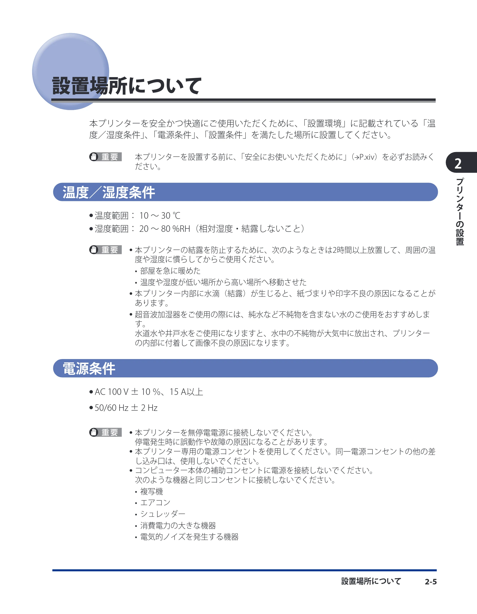 キヤノン LBP8630/8620/8610 ユーザーズガイド 2011年4月27日掲載 （PDF形式／13.34Mバイト） — 設置場所について — 原本ページ — 45ページ