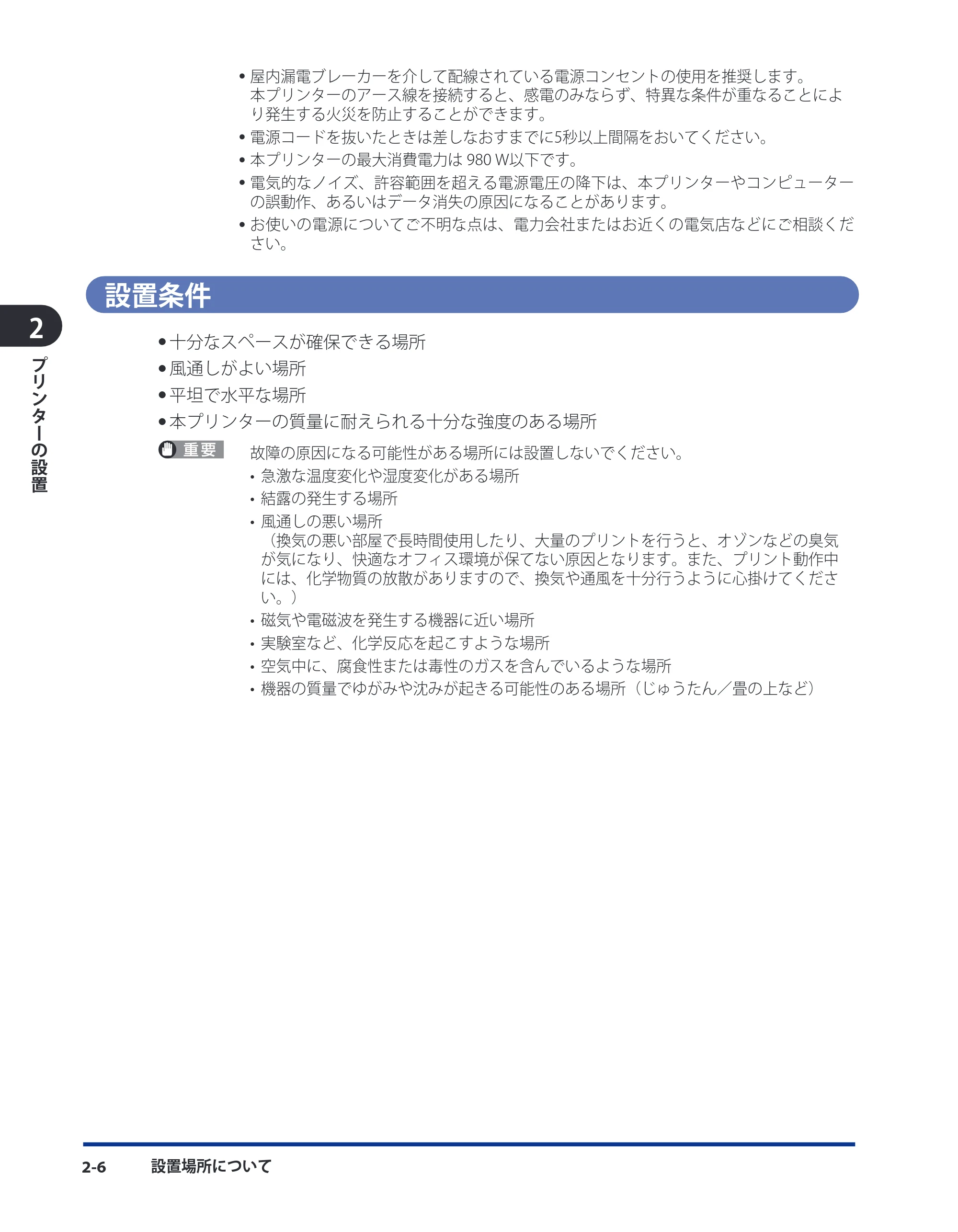 キヤノン LBP8630/8620/8610 ユーザーズガイド 2011年4月27日掲載 （PDF形式／13.34Mバイト） — 設置条件 — 原本ページ — 46ページ