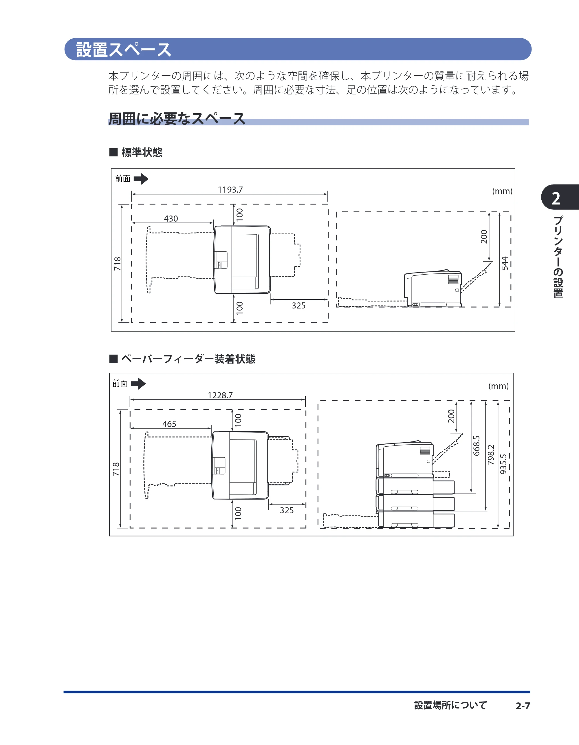 キヤノン LBP8630/8620/8610 ユーザーズガイド 2011年4月27日掲載 （PDF形式／13.34Mバイト） — 設置スペース — 原本ページ — 47ページ