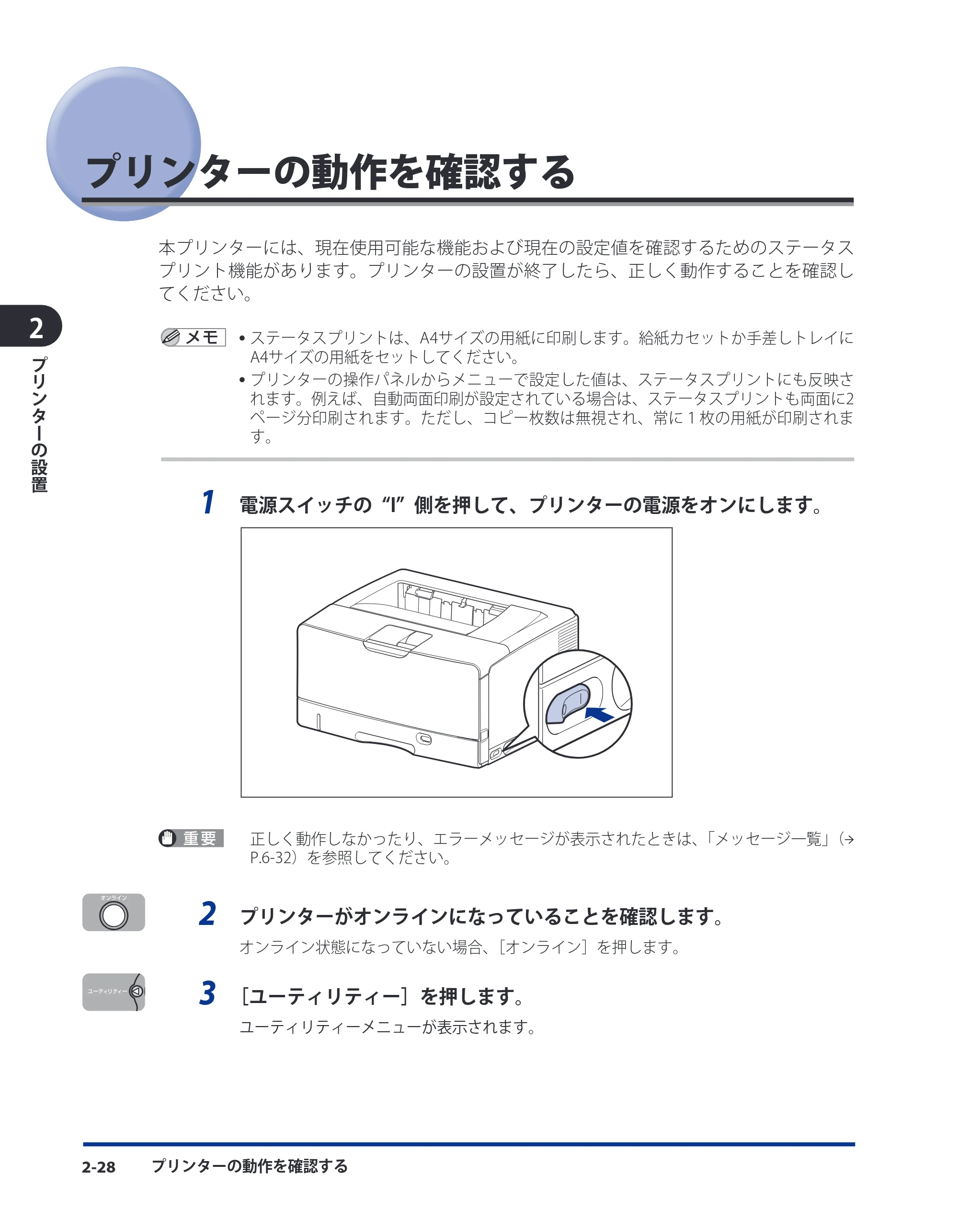 キヤノン LBP8630/8620/8610 ユーザーズガイド 2011年4月27日掲載 （PDF形式／13.34Mバイト） — プリンターの動作を確認する — 原本ページ — 68ページ