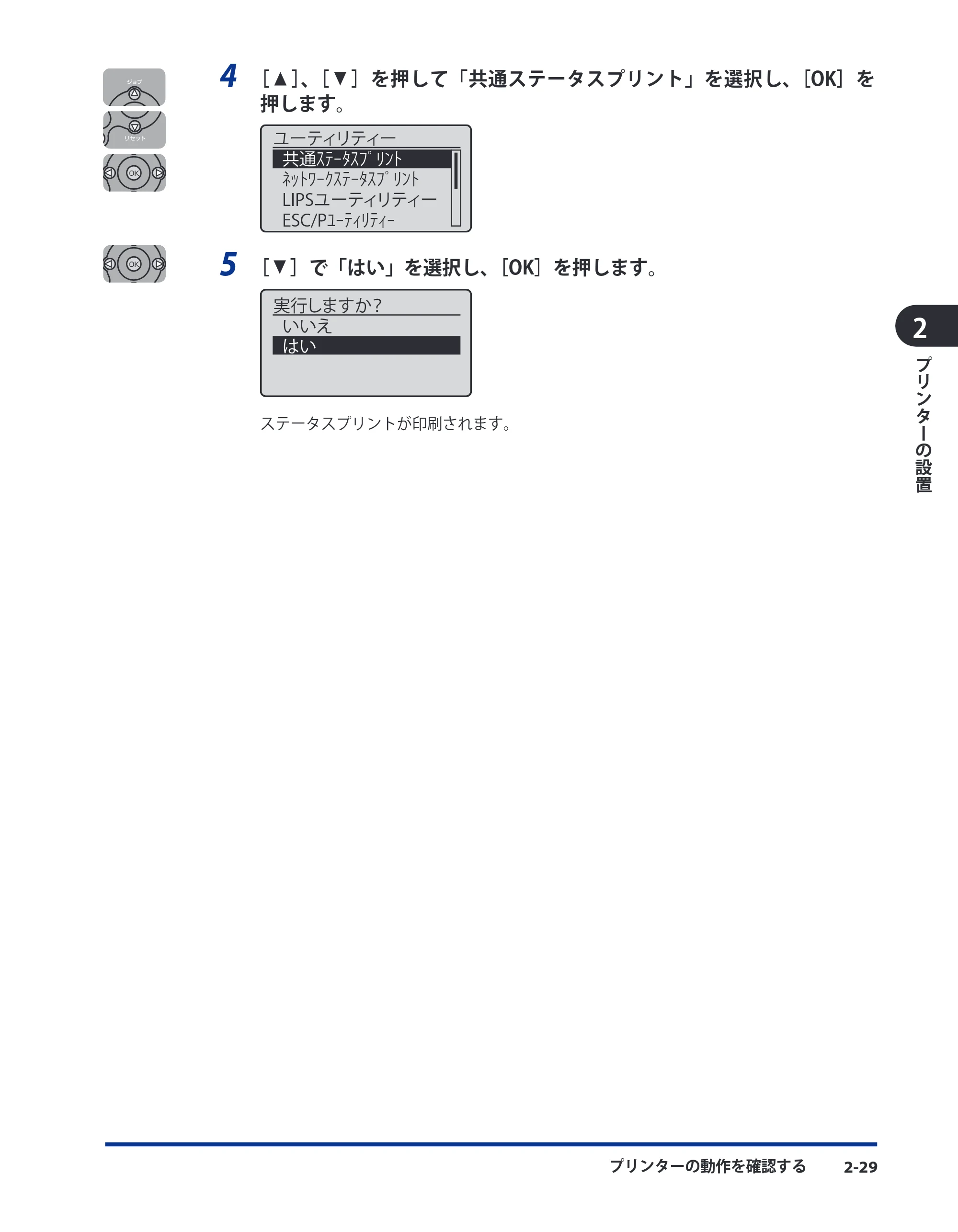 キヤノン LBP8630/8620/8610 ユーザーズガイド 2011年4月27日掲載 （PDF形式／13.34Mバイト） — 原本ページ — 69ページ