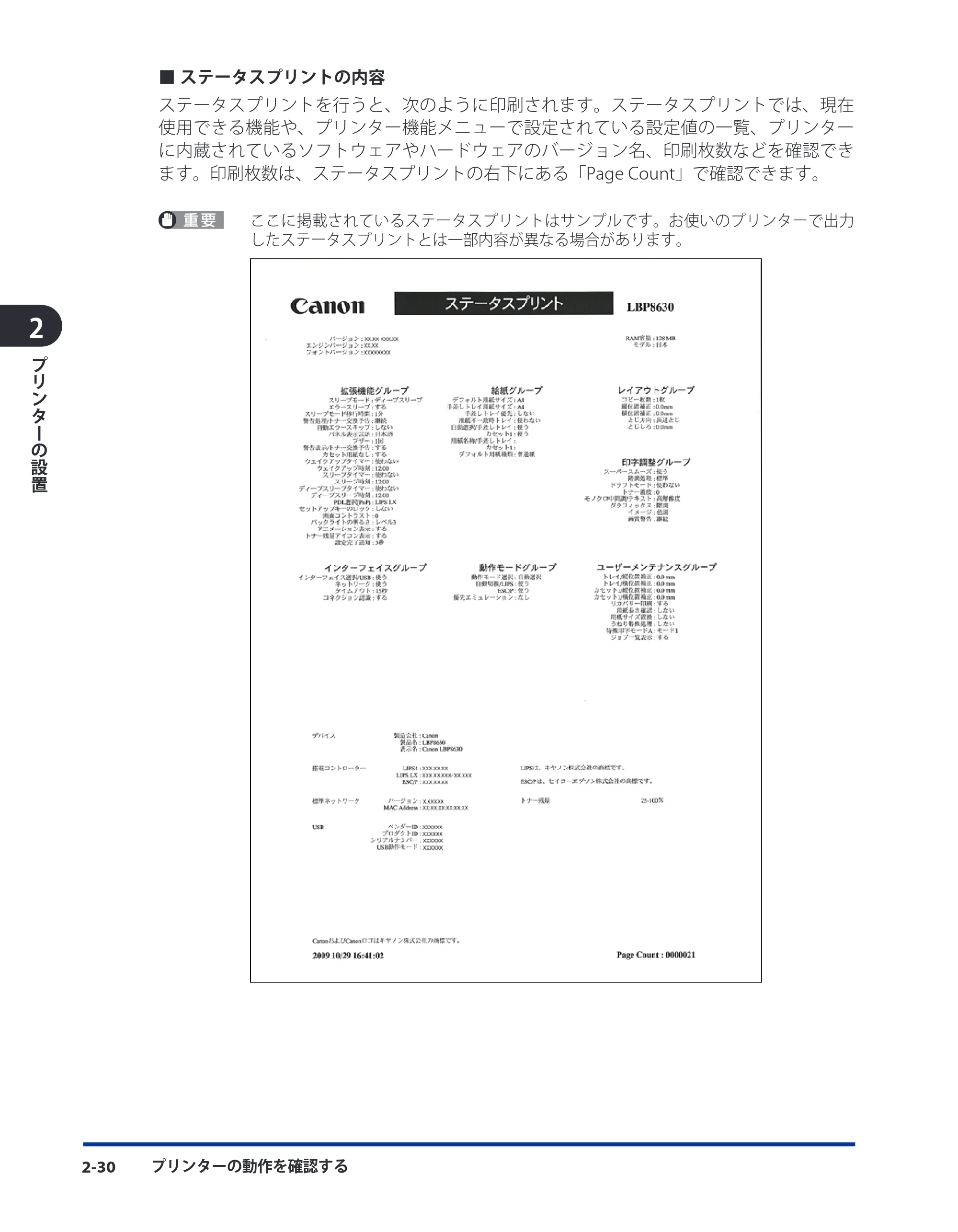 キヤノン LBP8630/8620/8610 ユーザーズガイド 2011年4月27日掲載 （PDF形式／13.34Mバイト） — 原本ページ — 70ページ