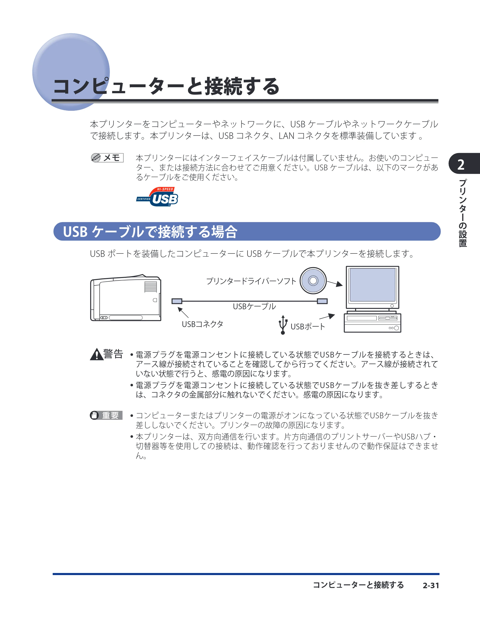キヤノン LBP8630/8620/8610 ユーザーズガイド 2011年4月27日掲載 （PDF形式／13.34Mバイト） — コンピューターと接続する — 原本ページ — 71ページ