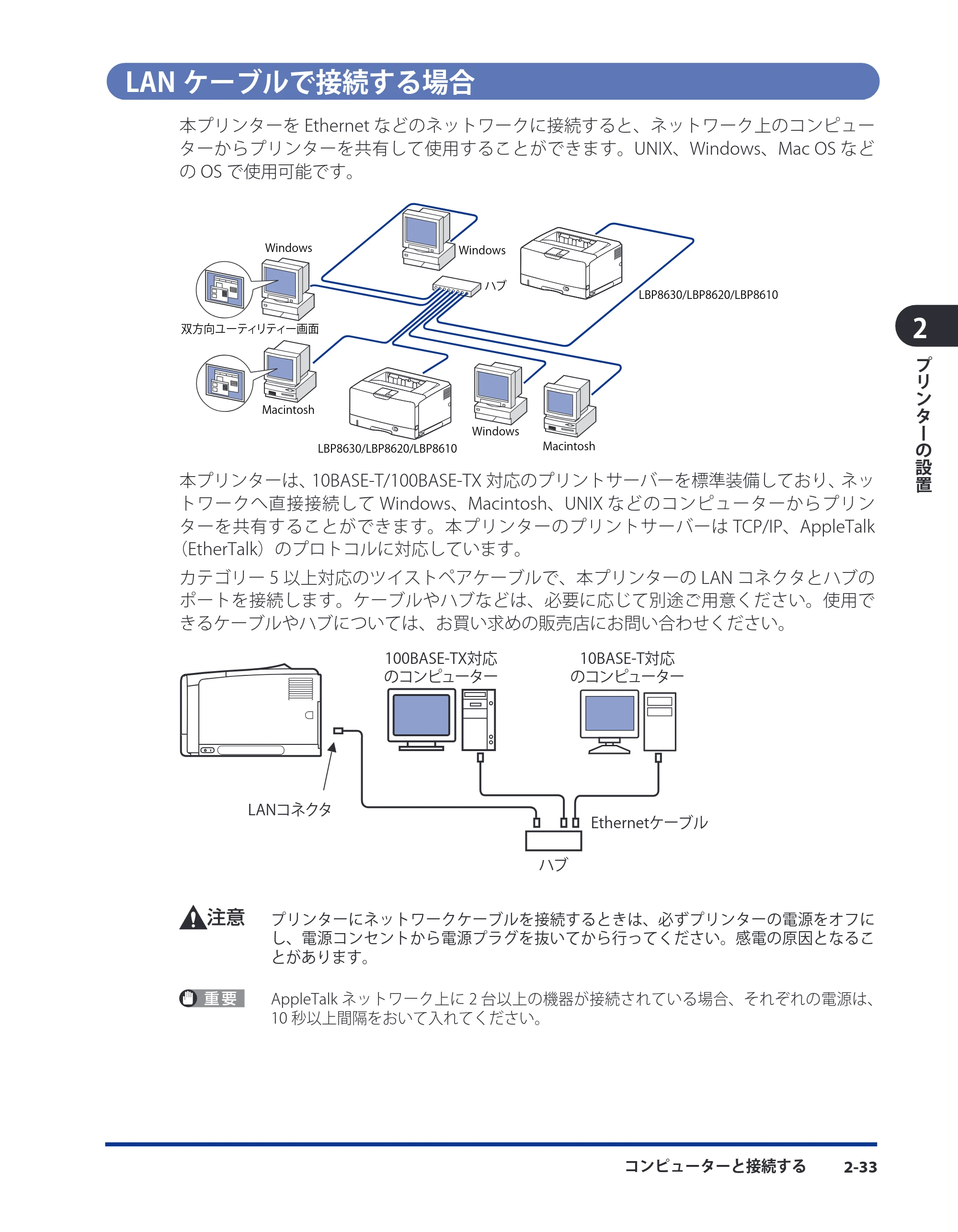 キヤノン LBP8630/8620/8610 ユーザーズガイド 2011年4月27日掲載 （PDF形式／13.34Mバイト） — LANケーブルで接続する場合 — 原本ページ — 73ページ