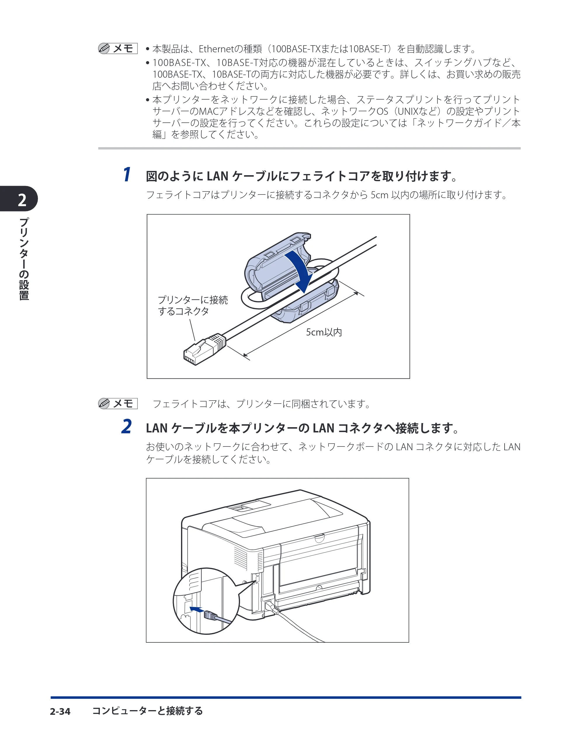 キヤノン LBP8630/8620/8610 ユーザーズガイド 2011年4月27日掲載 （PDF形式／13.34Mバイト） — 原本ページ — 74ページ