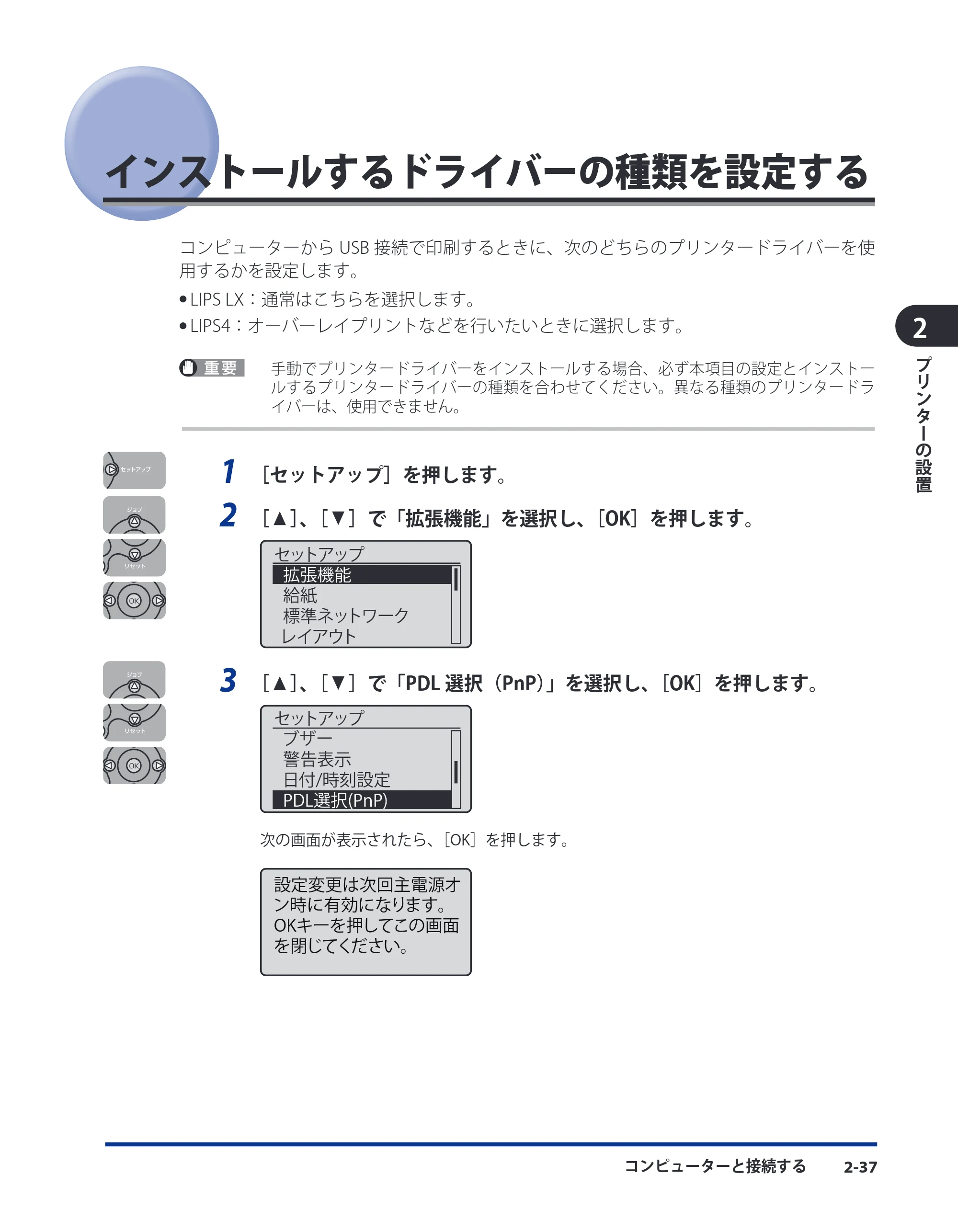 キヤノン LBP8630/8620/8610 ユーザーズガイド 2011年4月27日掲載 （PDF形式／13.34Mバイト） — インストールするドライバーの種類を設定する — 原本ページ — 77ページ