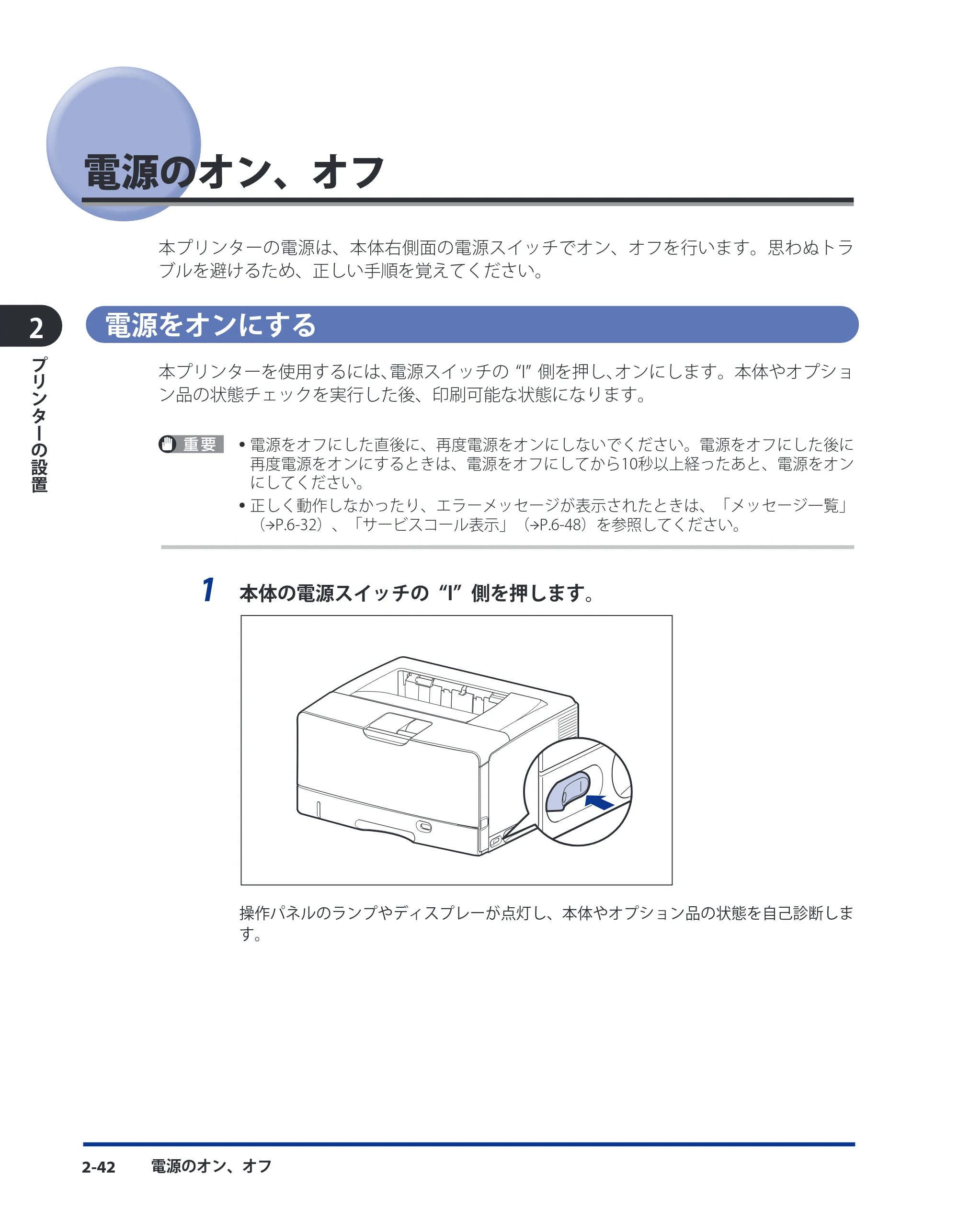 キヤノン LBP8630/8620/8610 ユーザーズガイド 2011年4月27日掲載 （PDF形式／13.34Mバイト） — 電源のオン、オフ — 原本ページ — 82ページ