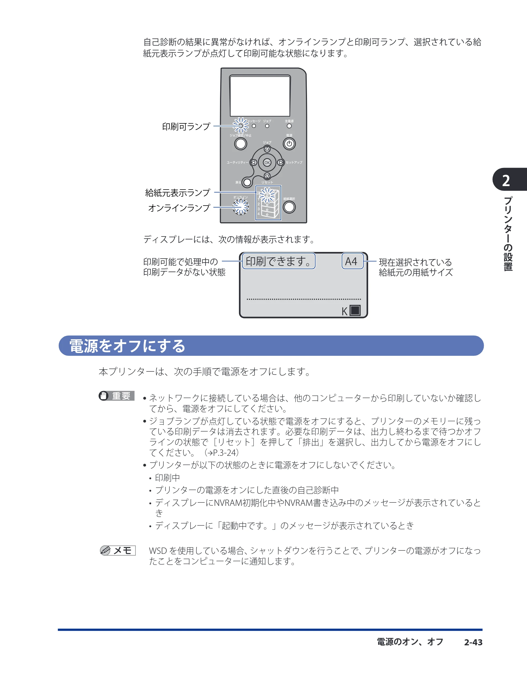 キヤノン LBP8630/8620/8610 ユーザーズガイド 2011年4月27日掲載 （PDF形式／13.34Mバイト） — 電源をオフにする — 原本ページ — 83ページ