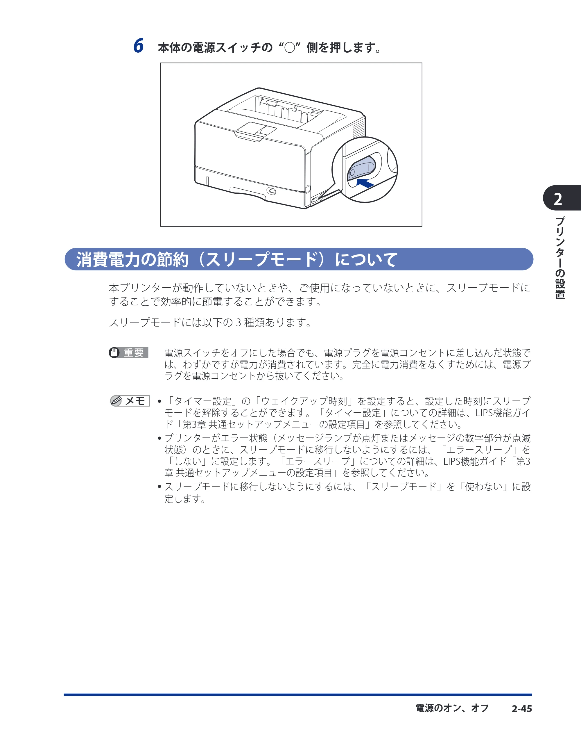 キヤノン LBP8630/8620/8610 ユーザーズガイド 2011年4月27日掲載 （PDF形式／13.34Mバイト） — 消費電力の節約（スリープモード）について — 原本ページ — 85ページ