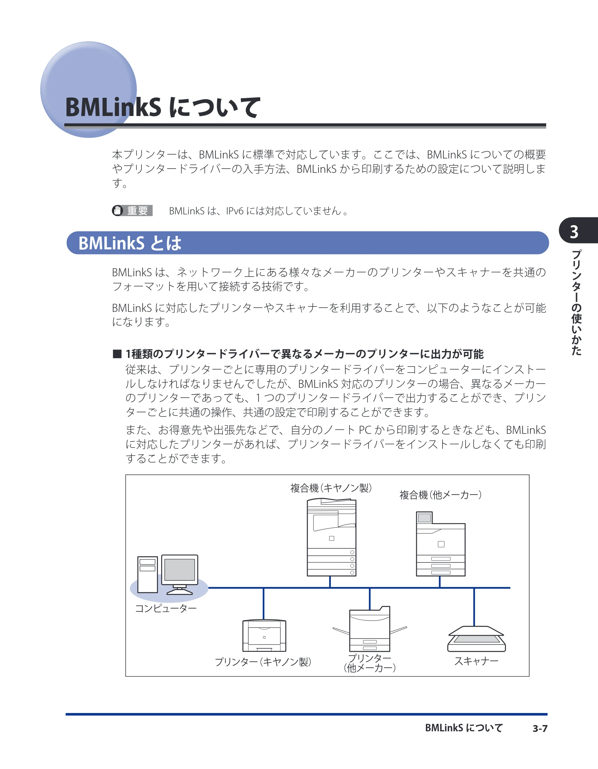 キヤノン LBP8630/8620/8610 ユーザーズガイド 2011年4月27日掲載 （PDF形式／13.34Mバイト） — BMLinkSについて — 原本ページ — 94ページ
