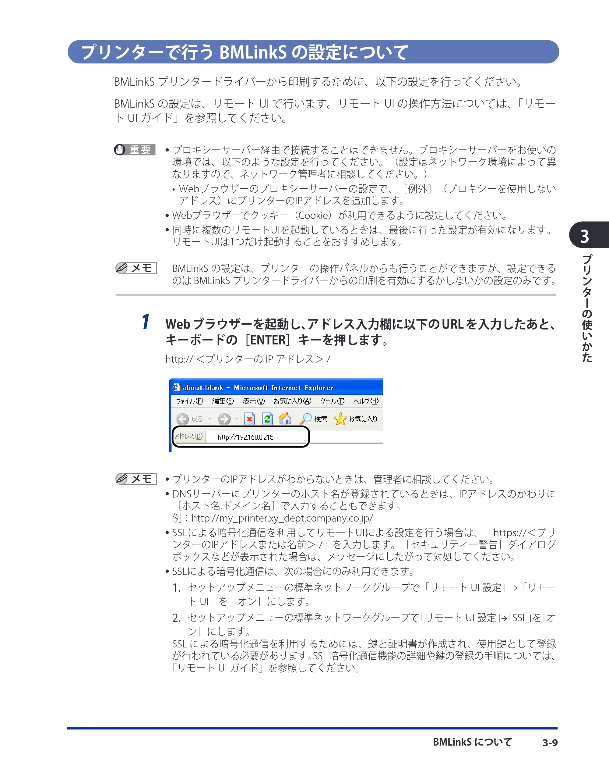 キヤノン LBP8630/8620/8610 ユーザーズガイド 2011年4月27日掲載 （PDF形式／13.34Mバイト） — プリンターで行うBMLinkSの設定について — 原本ページ — 96ページ