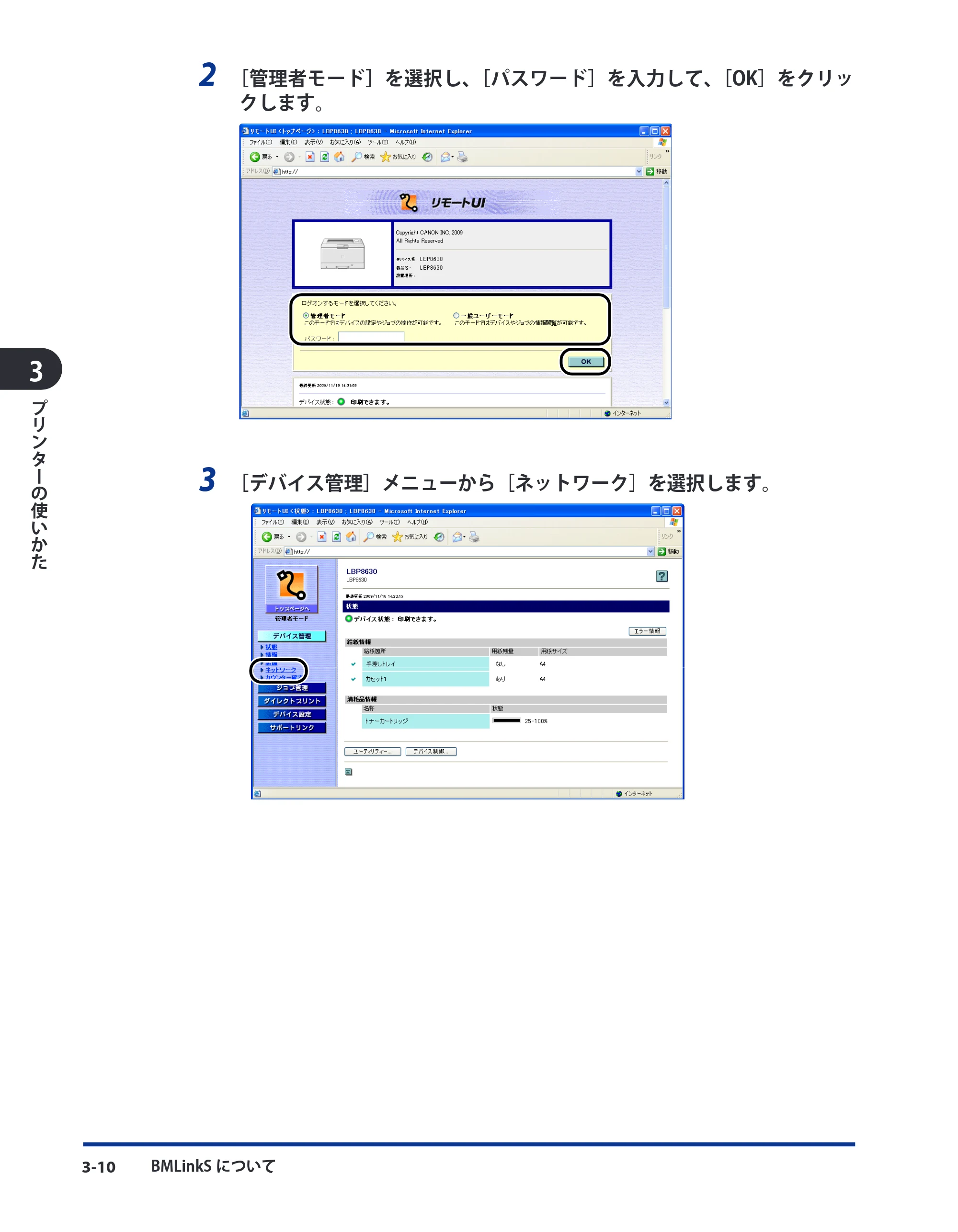 キヤノン LBP8630/8620/8610 ユーザーズガイド 2011年4月27日掲載 （PDF形式／13.34Mバイト） — 原本ページ — 97ページ