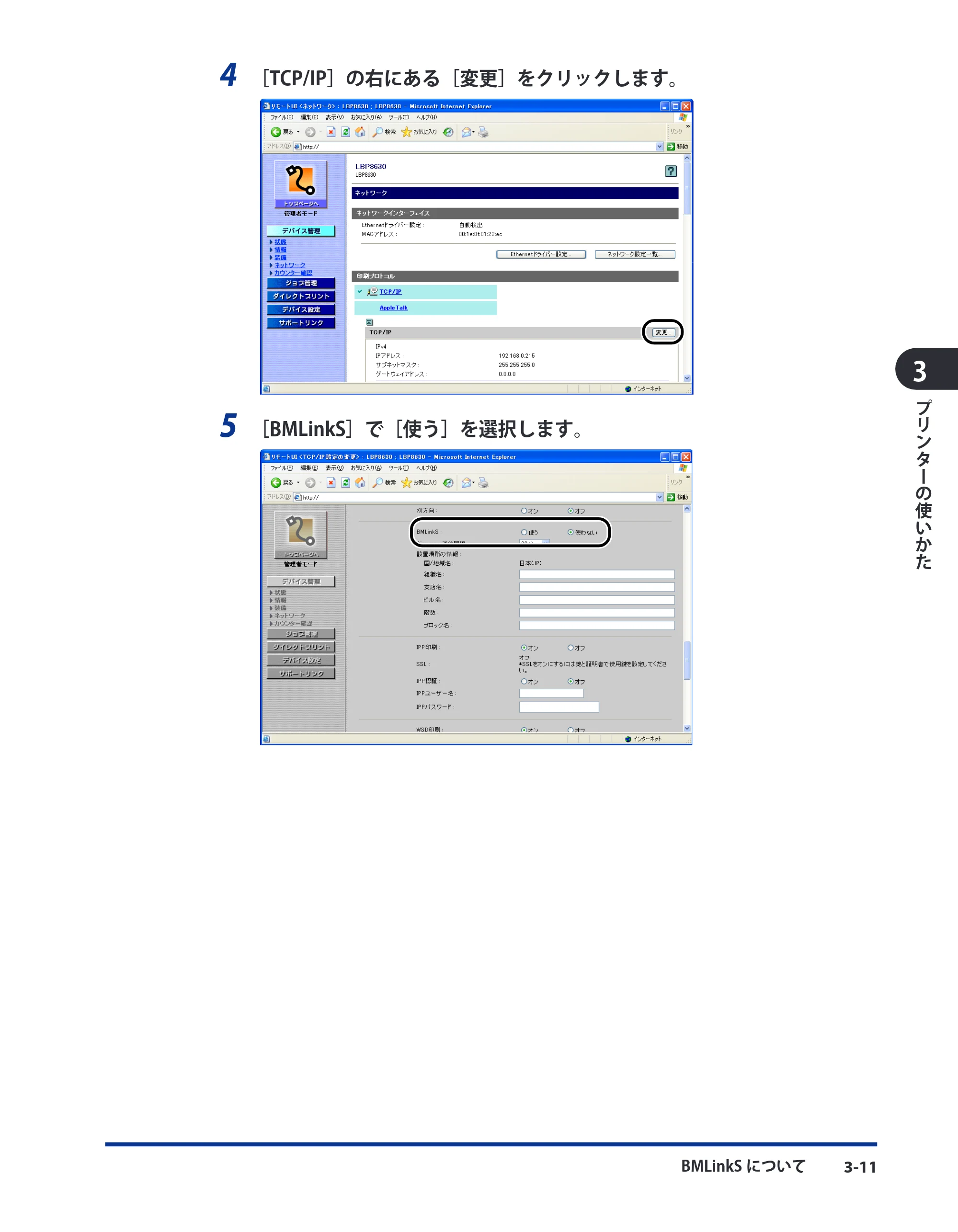 キヤノン LBP8630/8620/8610 ユーザーズガイド 2011年4月27日掲載 （PDF形式／13.34Mバイト） — 原本ページ — 98ページ