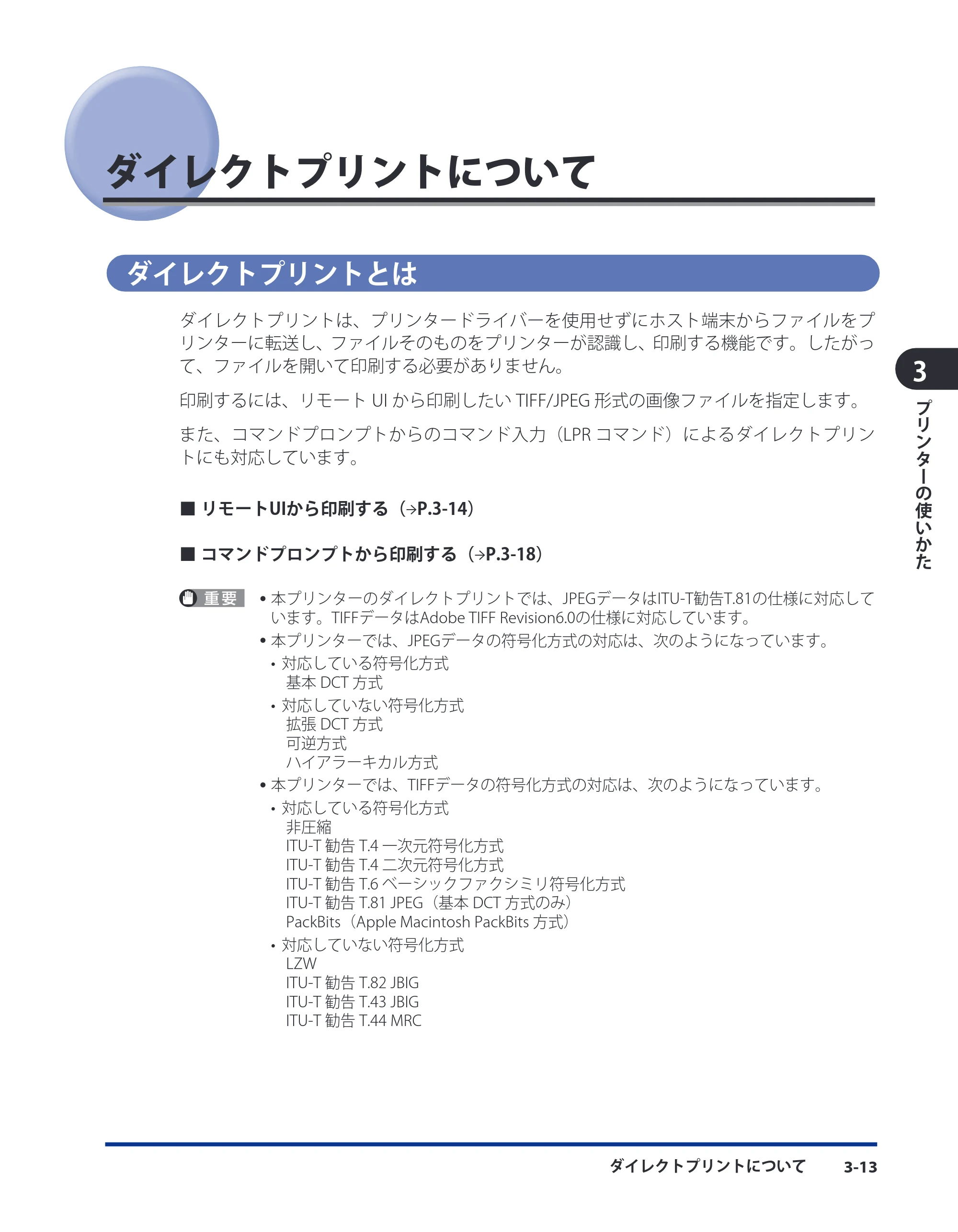 キヤノン LBP8630/8620/8610 ユーザーズガイド 2011年4月27日掲載 （PDF形式／13.34Mバイト） — ダイレクトプリントについて — 原本ページ — 100ページ