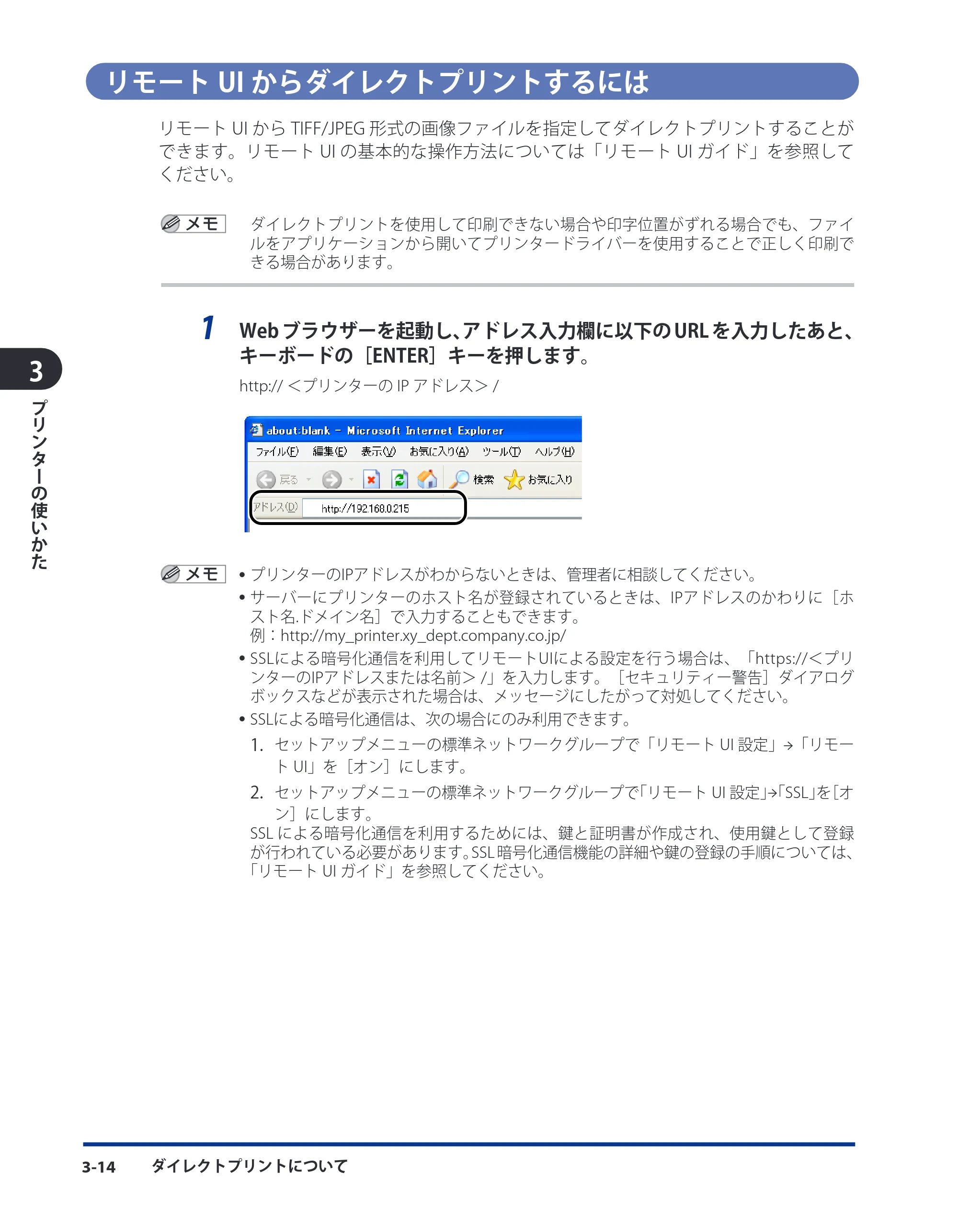 キヤノン LBP8630/8620/8610 ユーザーズガイド 2011年4月27日掲載 （PDF形式／13.34Mバイト） — リモートUIからダイレクトプリントするには — 原本ページ — 101ページ