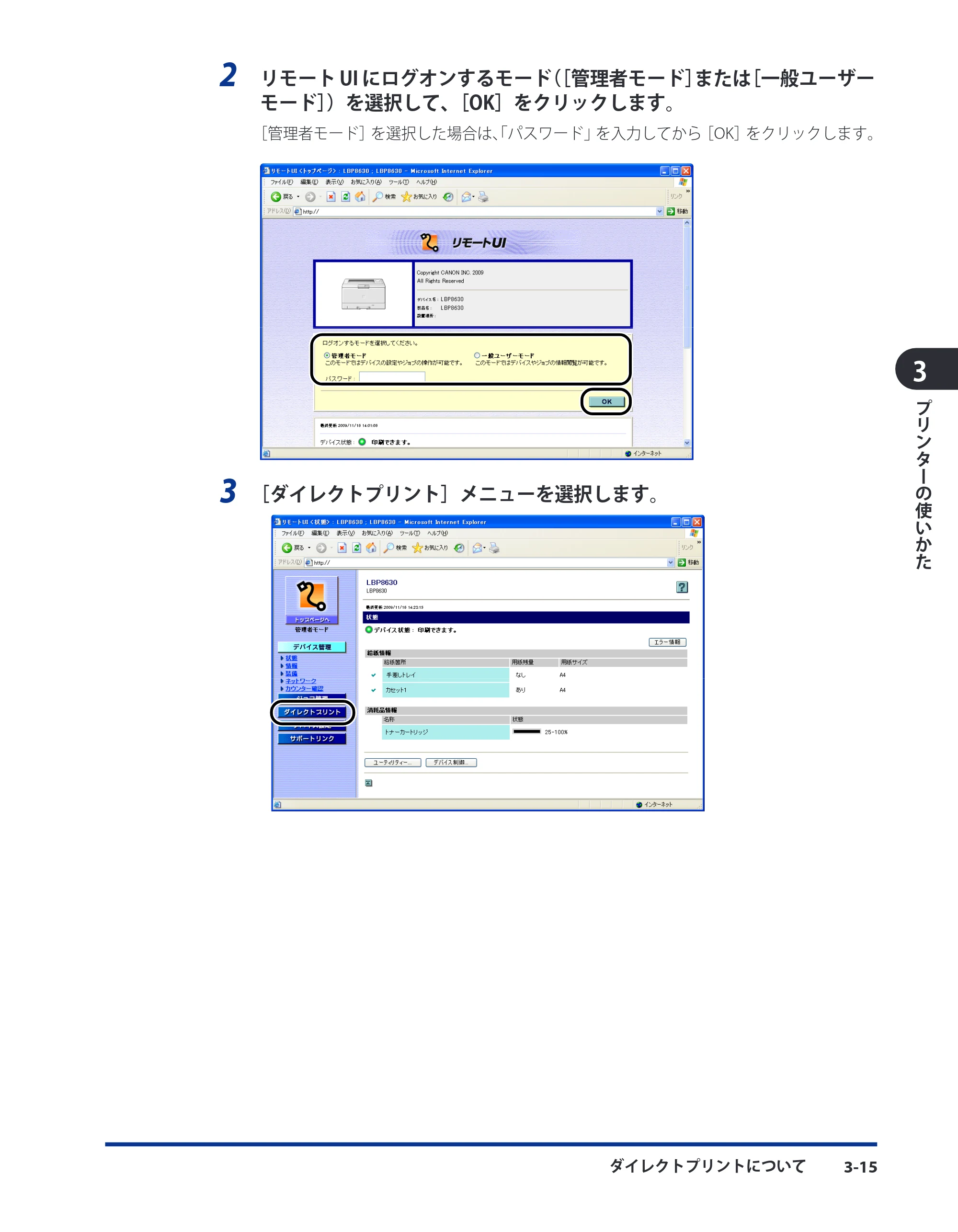 キヤノン LBP8630/8620/8610 ユーザーズガイド 2011年4月27日掲載 （PDF形式／13.34Mバイト） — 原本ページ — 102ページ