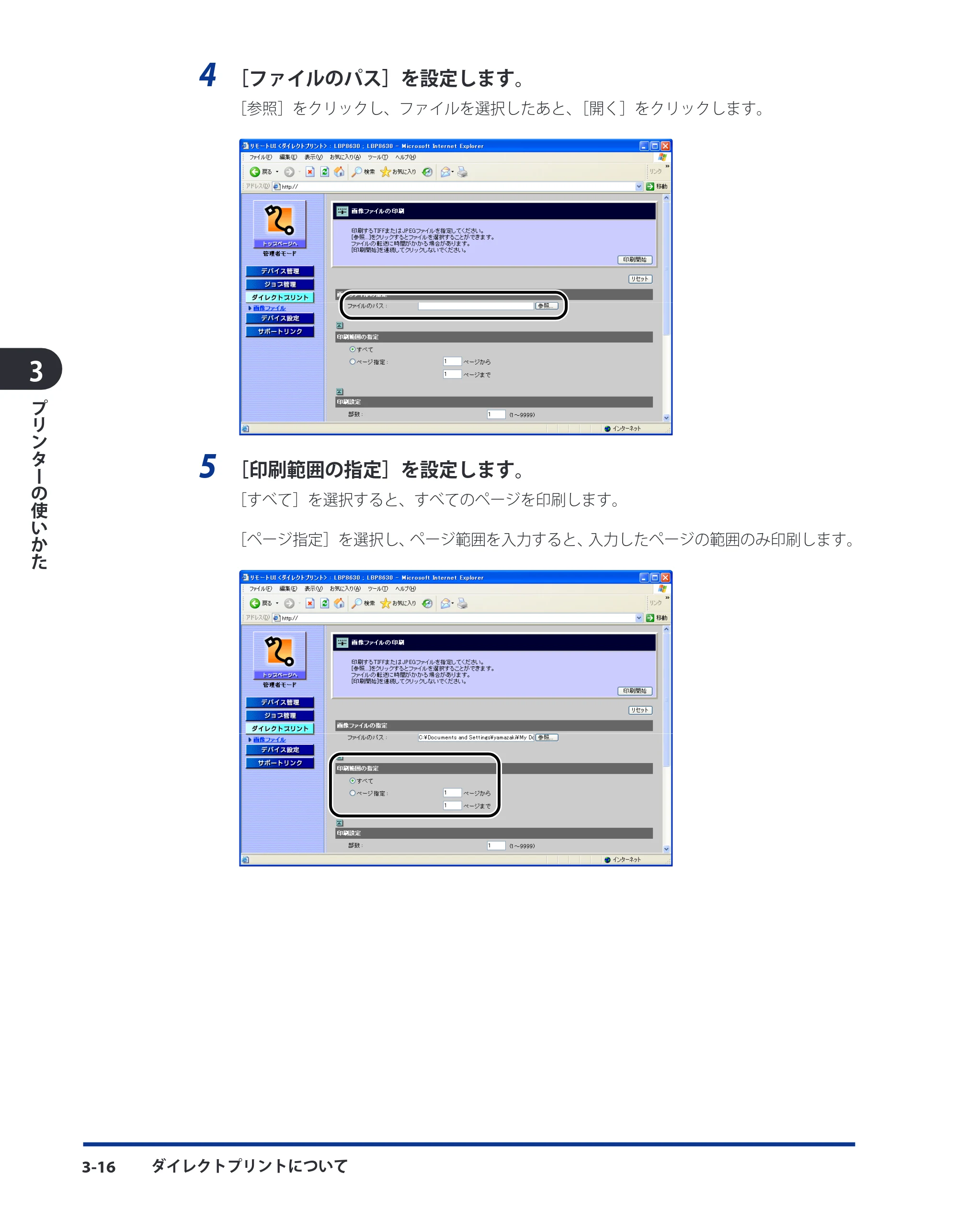 キヤノン LBP8630/8620/8610 ユーザーズガイド 2011年4月27日掲載 （PDF形式／13.34Mバイト） — 原本ページ — 103ページ