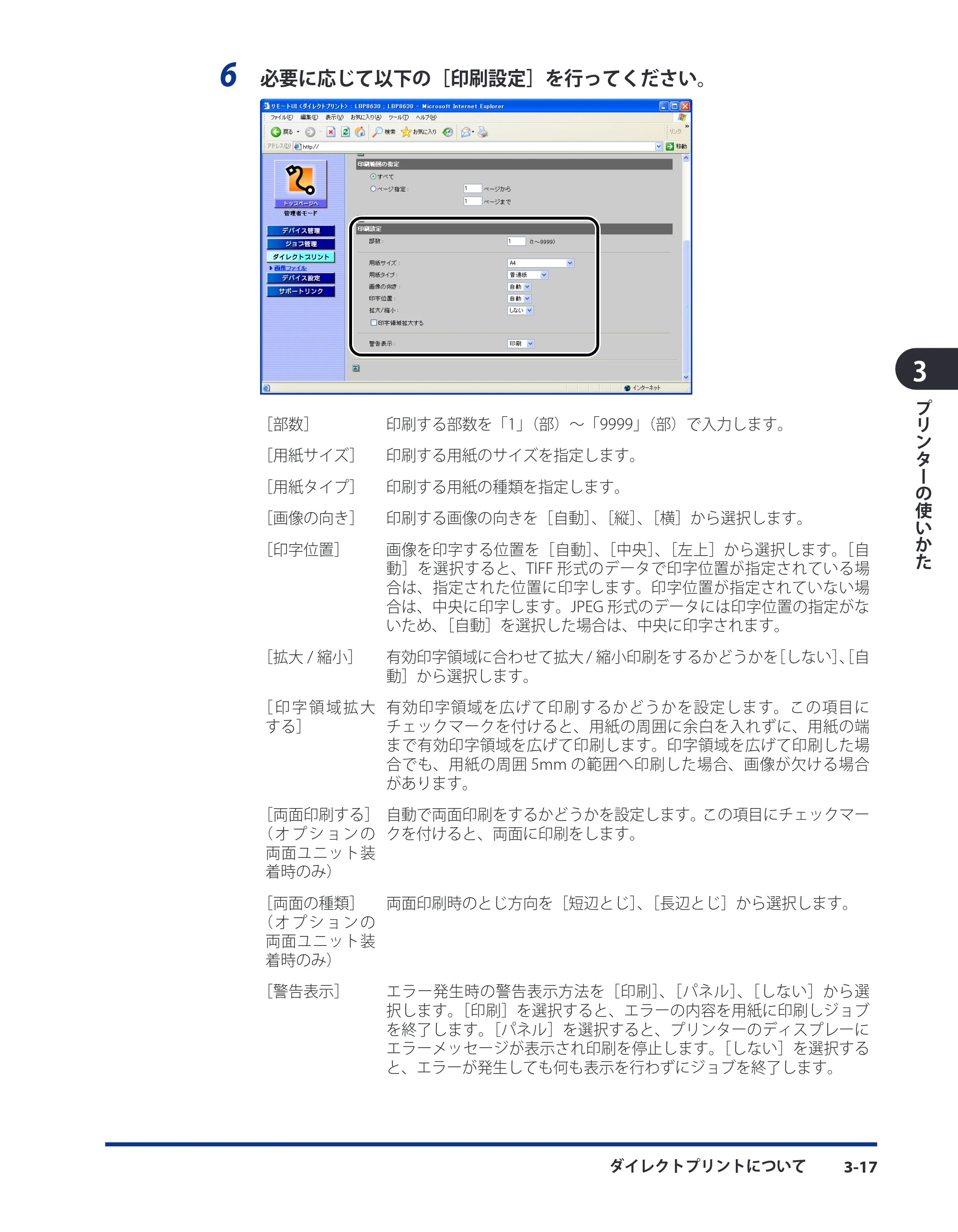 キヤノン LBP8630/8620/8610 ユーザーズガイド 2011年4月27日掲載 （PDF形式／13.34Mバイト） — 原本ページ — 104ページ