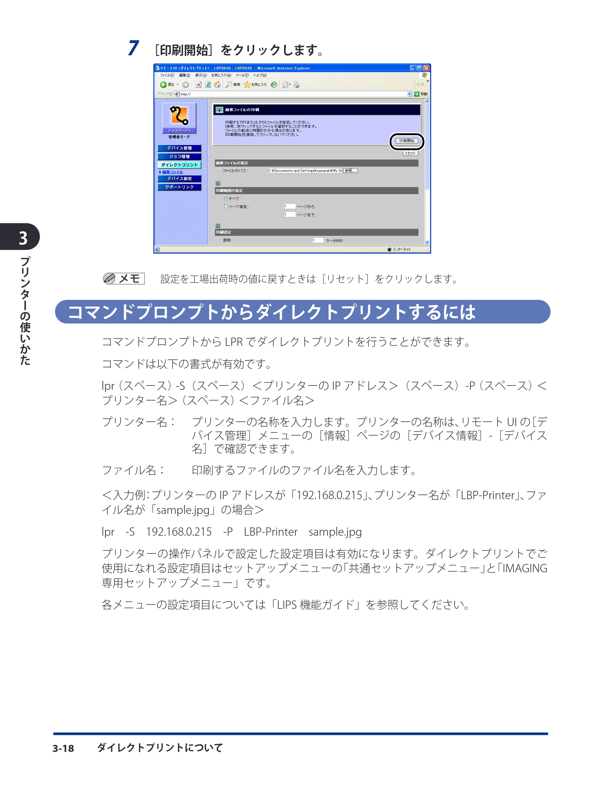 キヤノン LBP8630/8620/8610 ユーザーズガイド 2011年4月27日掲載 （PDF形式／13.34Mバイト） — コマンドプロンプトからダイレクトプリントするには — 原本ページ — 105ページ