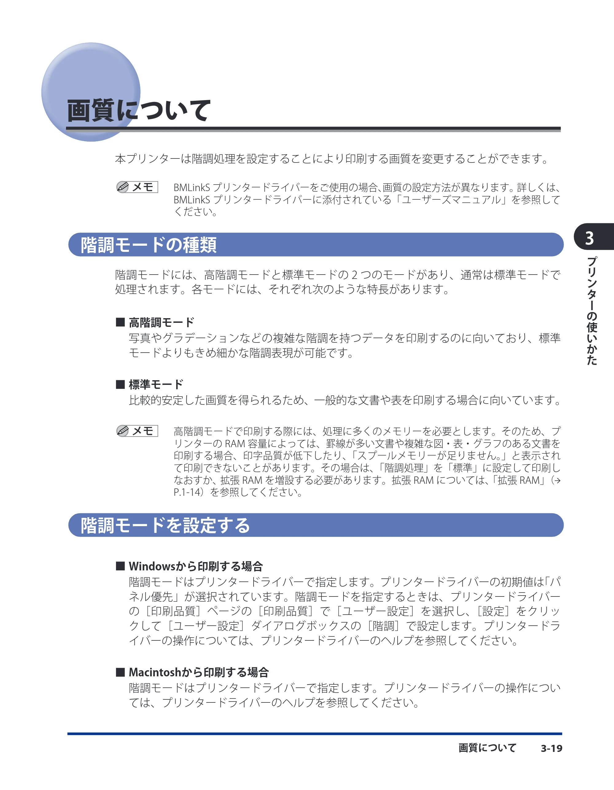キヤノン LBP8630/8620/8610 ユーザーズガイド 2011年4月27日掲載 （PDF形式／13.34Mバイト） — 画質について — 原本ページ — 106ページ