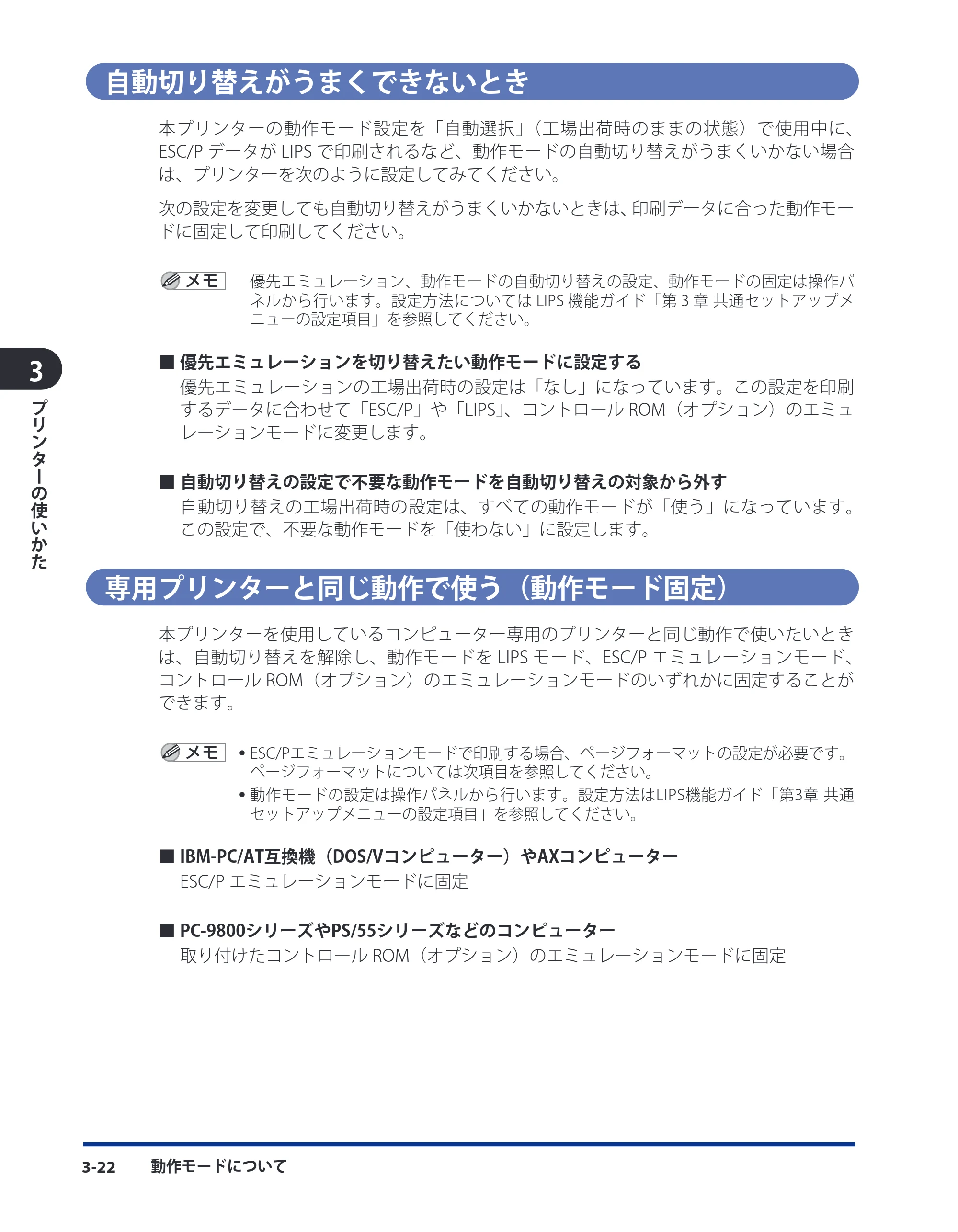 キヤノン LBP8630/8620/8610 ユーザーズガイド 2011年4月27日掲載 （PDF形式／13.34Mバイト） — 自動切り替えがうまくできないとき — 原本ページ — 109ページ