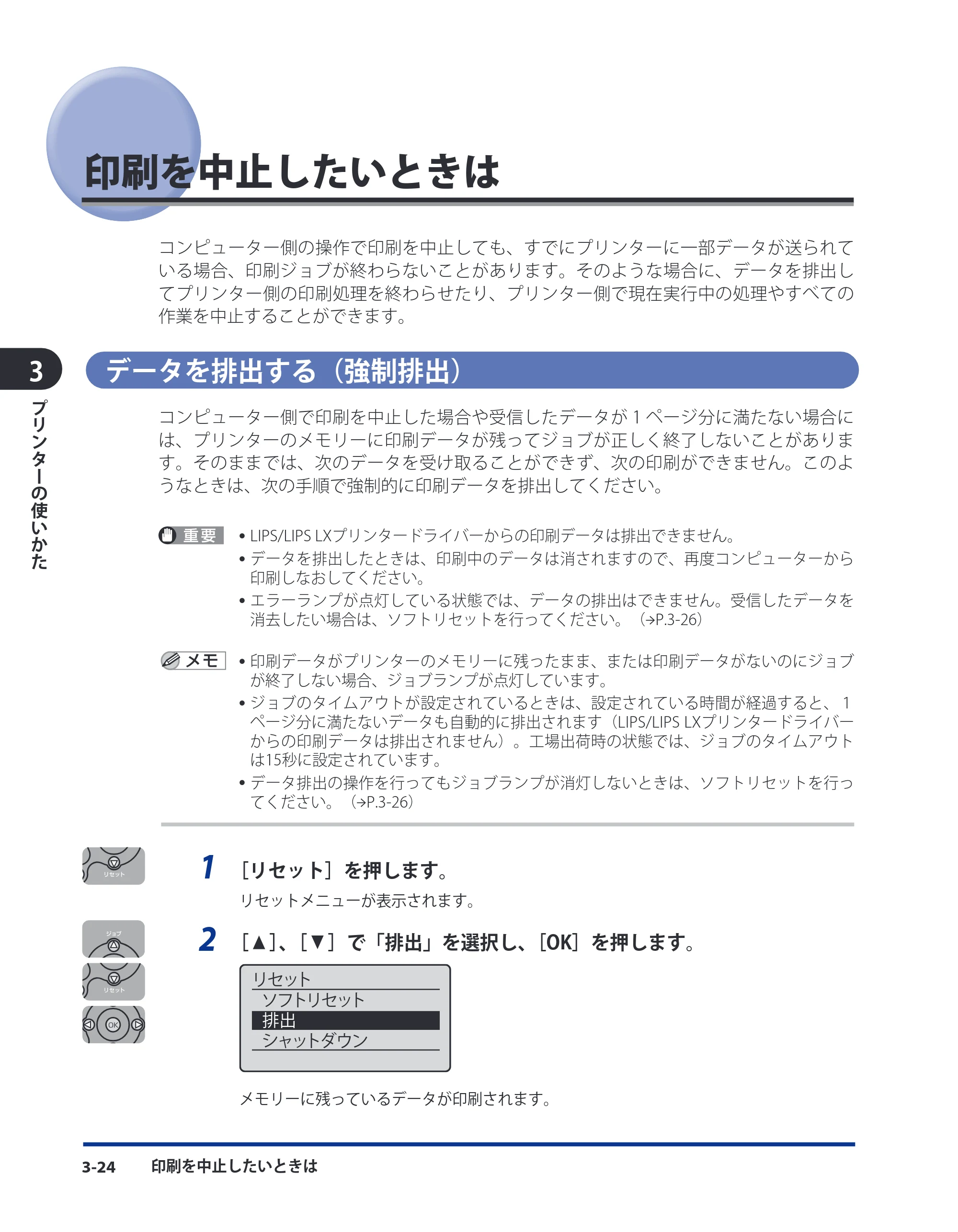 キヤノン LBP8630/8620/8610 ユーザーズガイド 2011年4月27日掲載 （PDF形式／13.34Mバイト） — 印刷を中止したいときは — 原本ページ — 111ページ