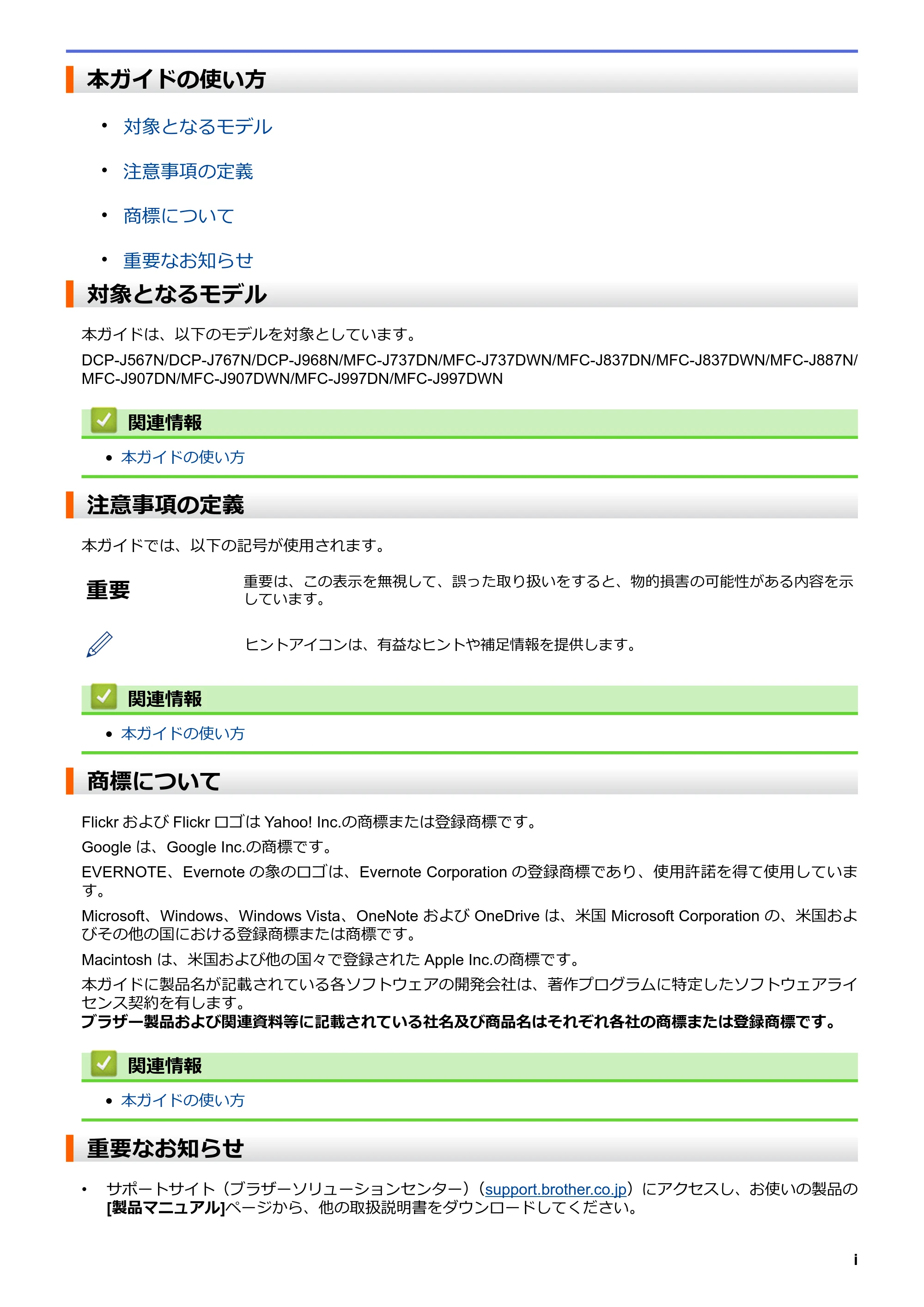 ブラザー DCP-J567N / DCP-J767N / DCP-J968N-B/W クラウド接続ガイド — 本ガイドの使い方 — 原本ページ — 2ページ