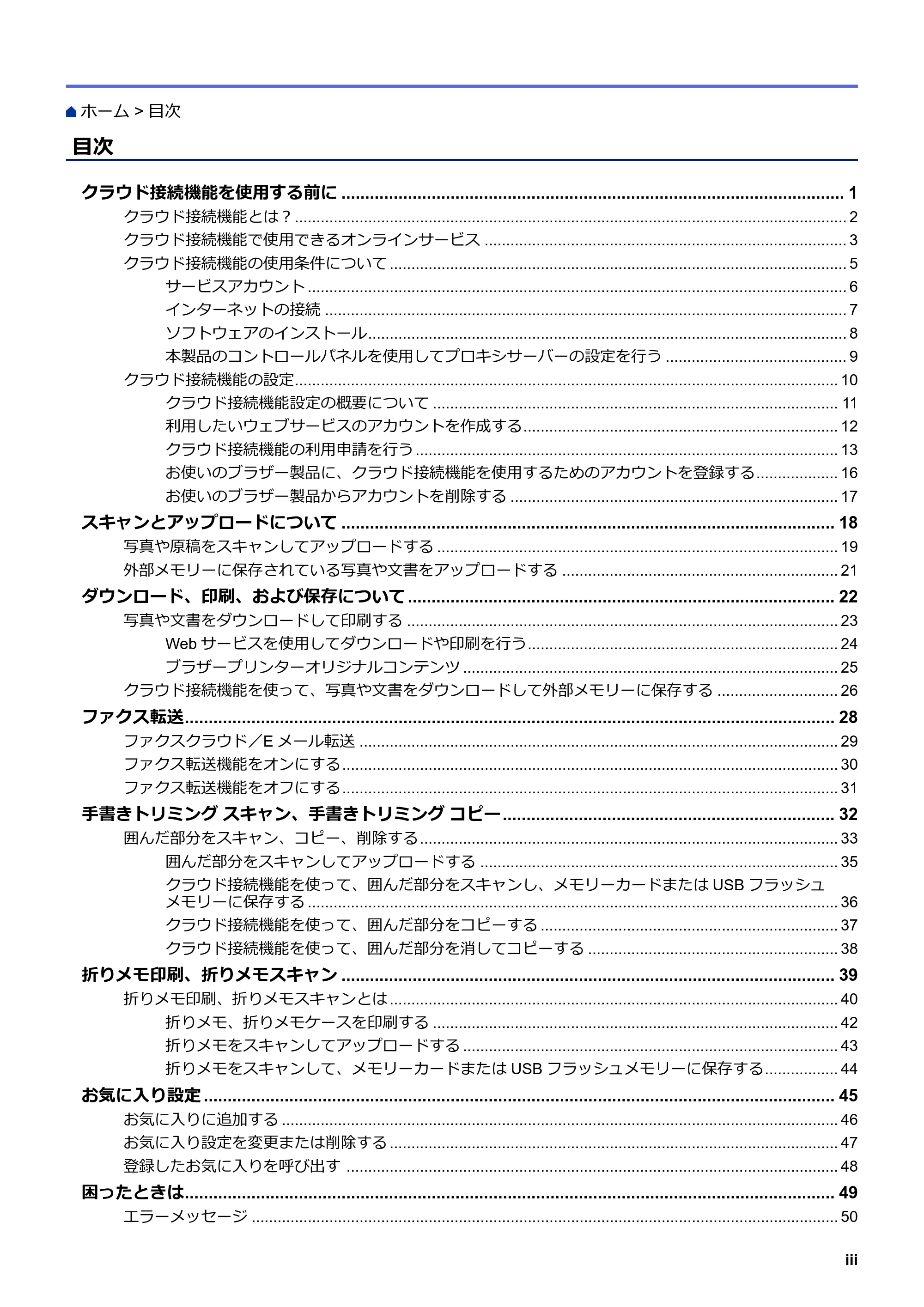 ブラザー DCP-J567N / DCP-J767N / DCP-J968N-B/W クラウド接続ガイド — 目次 — 原本ページ — 4ページ