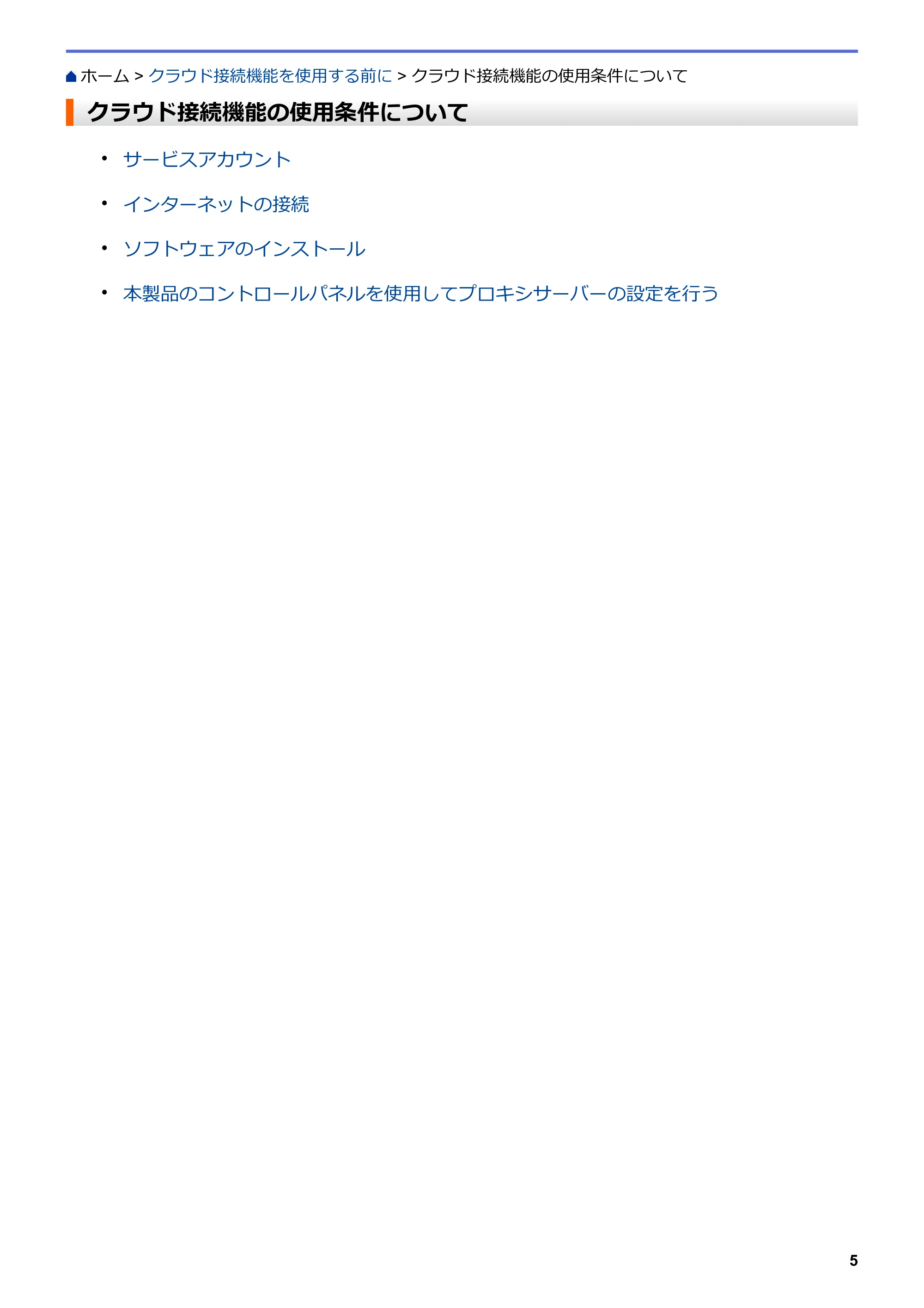 ブラザー DCP-J567N / DCP-J767N / DCP-J968N-B/W クラウド接続ガイド — クラウド接続機能の使用条件について — 原本ページ — 9ページ