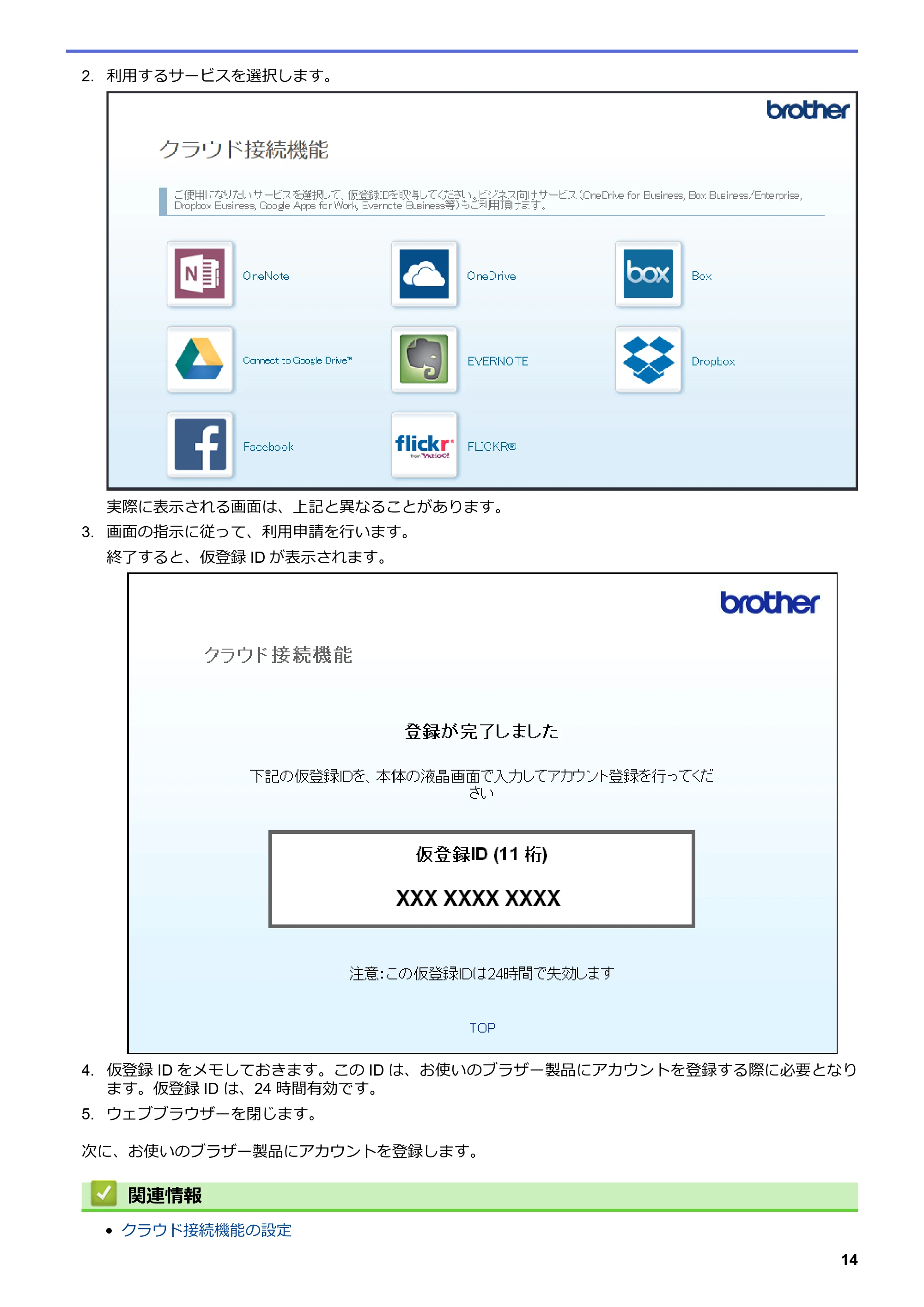 ブラザー DCP-J567N / DCP-J767N / DCP-J968N-B/W クラウド接続ガイド — 原本ページ — 18ページ