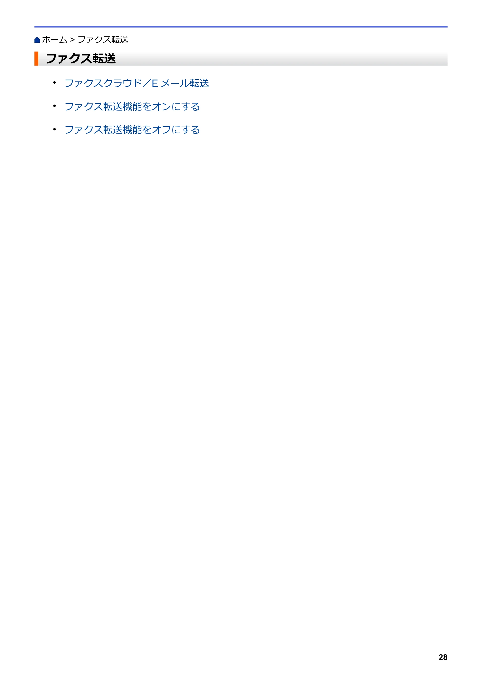 ブラザー DCP-J567N / DCP-J767N / DCP-J968N-B/W クラウド接続ガイド — ファクス転送 — 原本ページ — 32ページ
