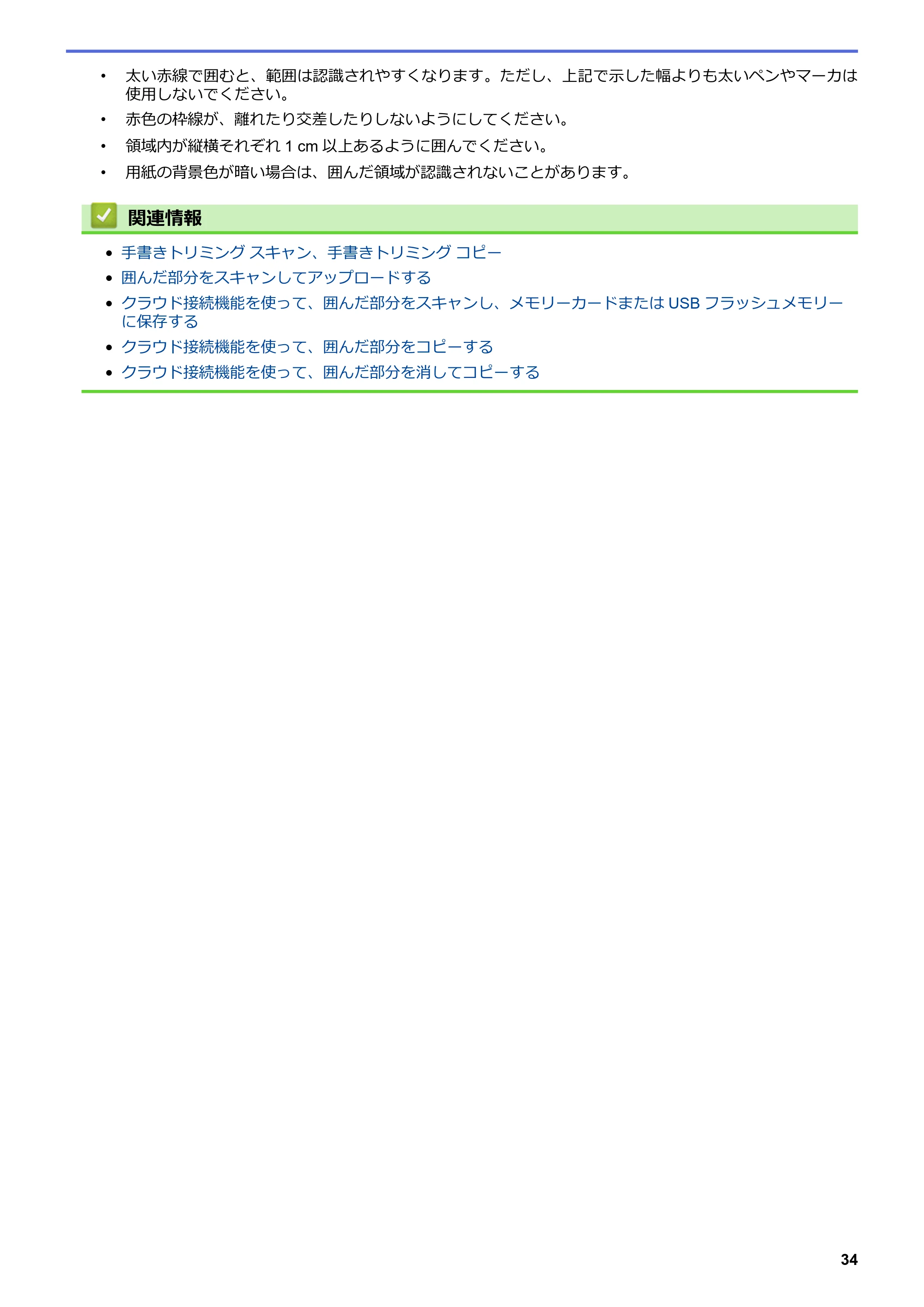 ブラザー DCP-J567N / DCP-J767N / DCP-J968N-B/W クラウド接続ガイド — 原本ページ — 38ページ