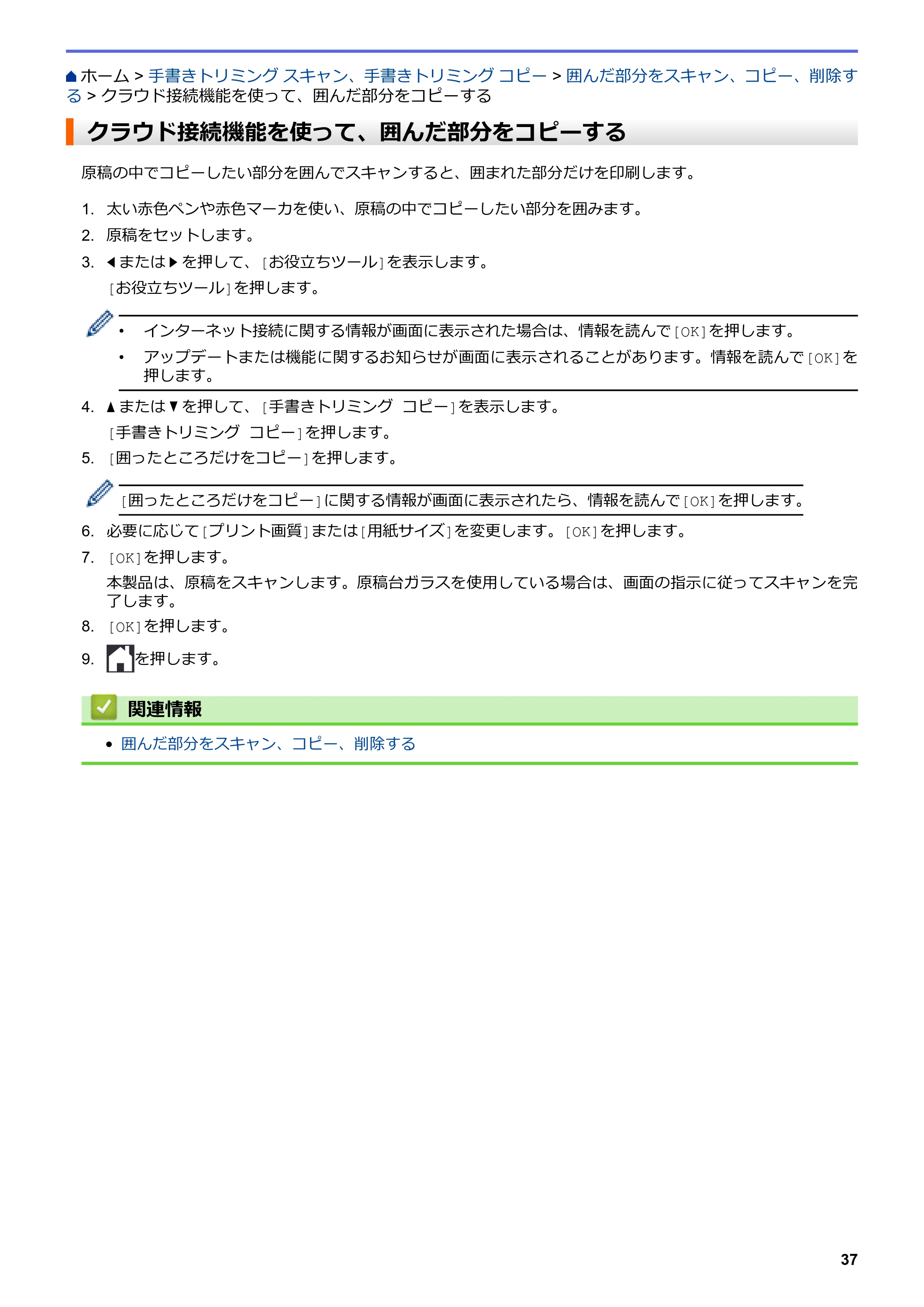 ブラザー DCP-J567N / DCP-J767N / DCP-J968N-B/W クラウド接続ガイド — クラウド接続機能を使って、囲んだ部分をコピーする — 原本ページ — 41ページ