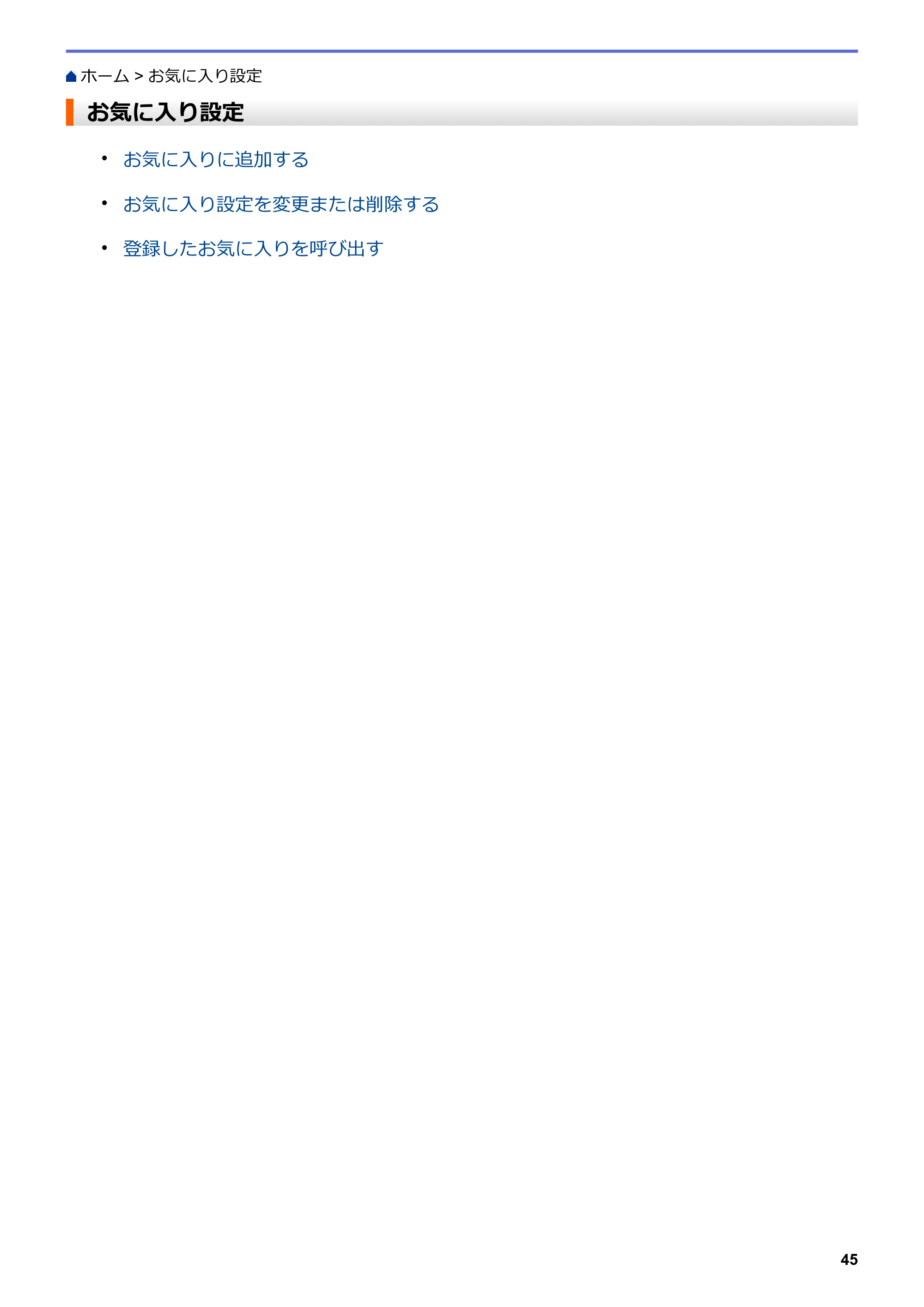 ブラザー DCP-J567N / DCP-J767N / DCP-J968N-B/W クラウド接続ガイド — お気に入り設定 — 原本ページ — 49ページ