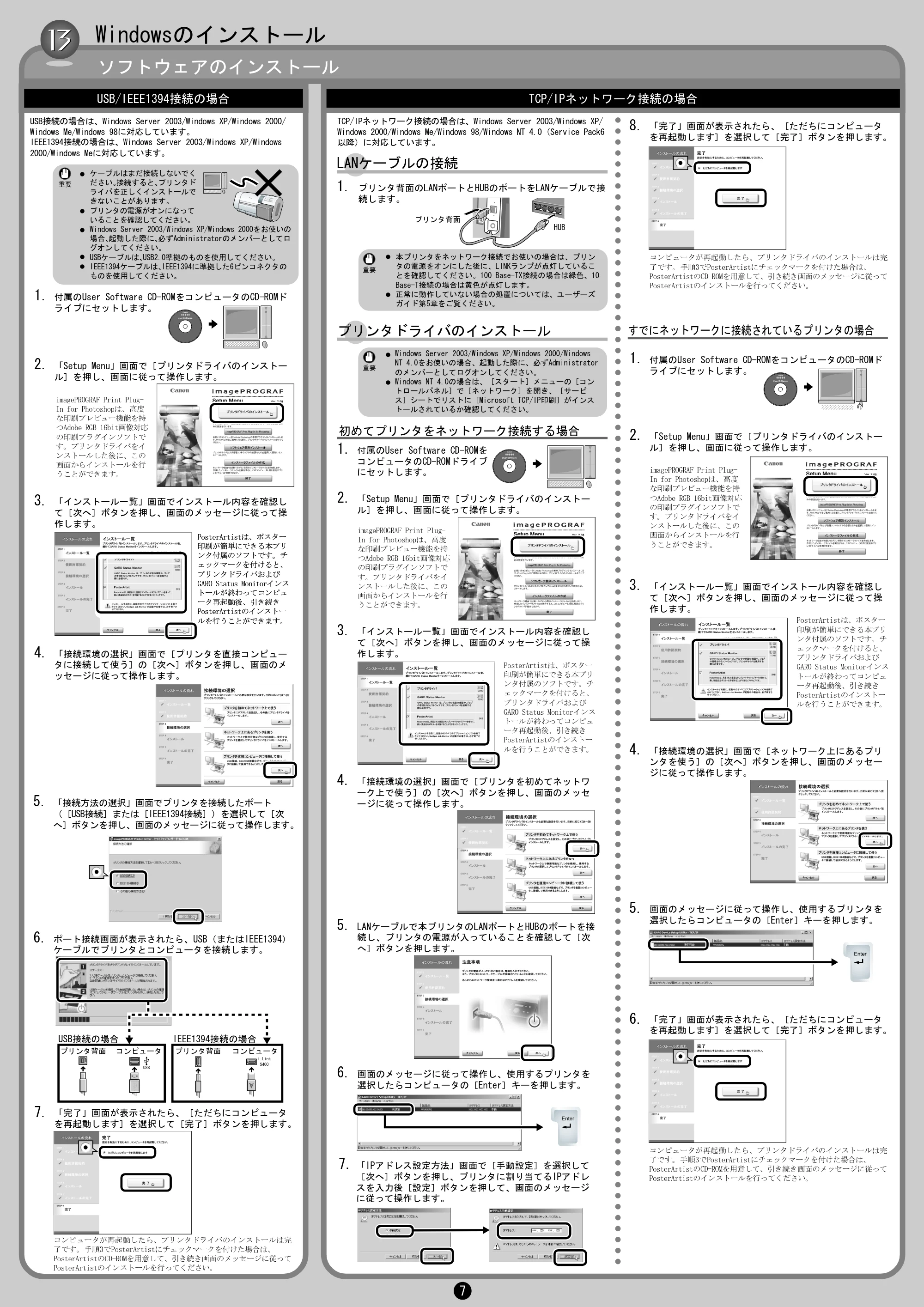 キヤノン W6400 クイックスタートガイド (PDF形式/6.21Mバイト) — 原本ページ — 7ページ