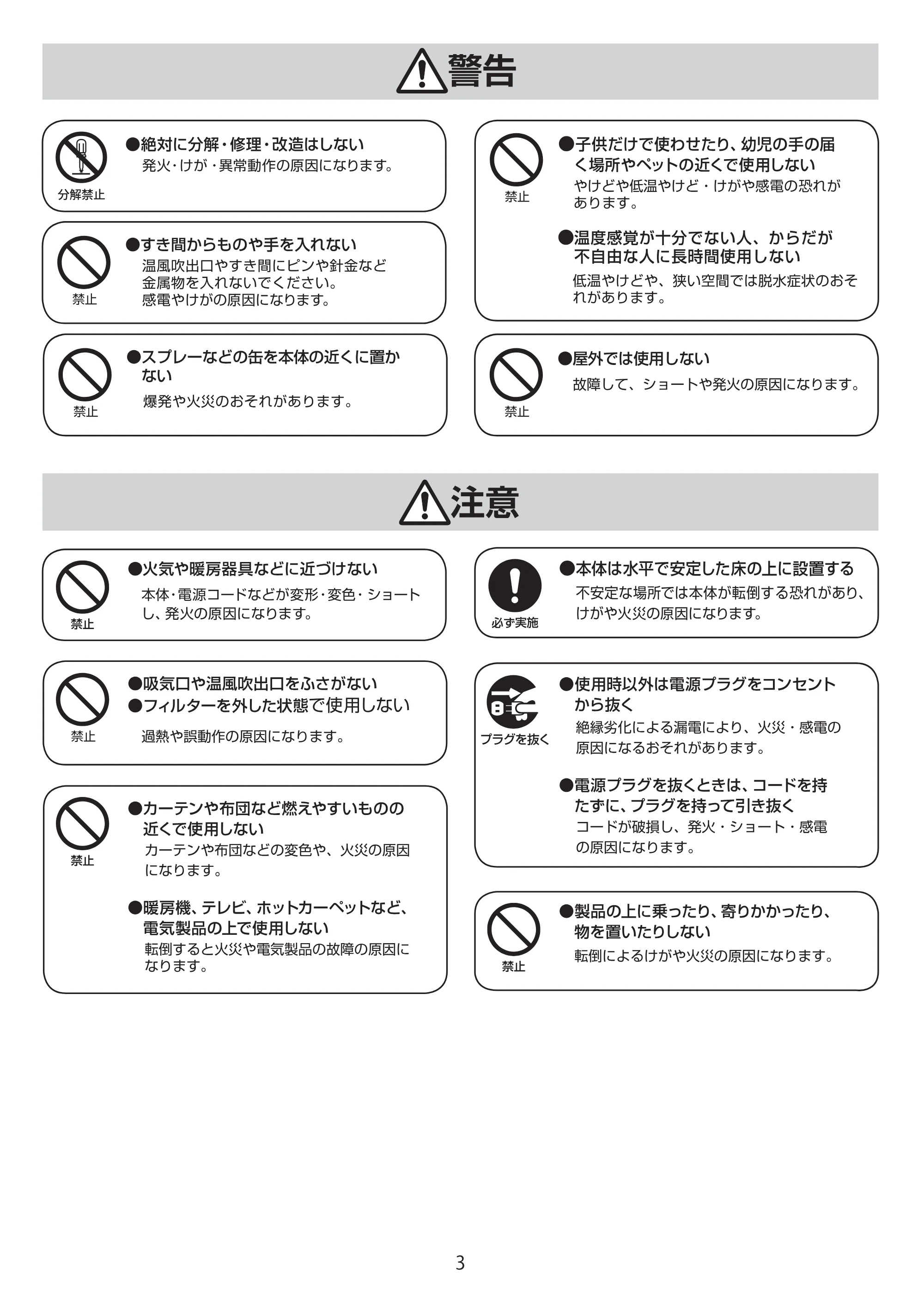 アイリスオーヤマ JCH-D081T 取扱説明書 — JCH-D081T_P03[9.9]ol — 原本ページ — 3ページ