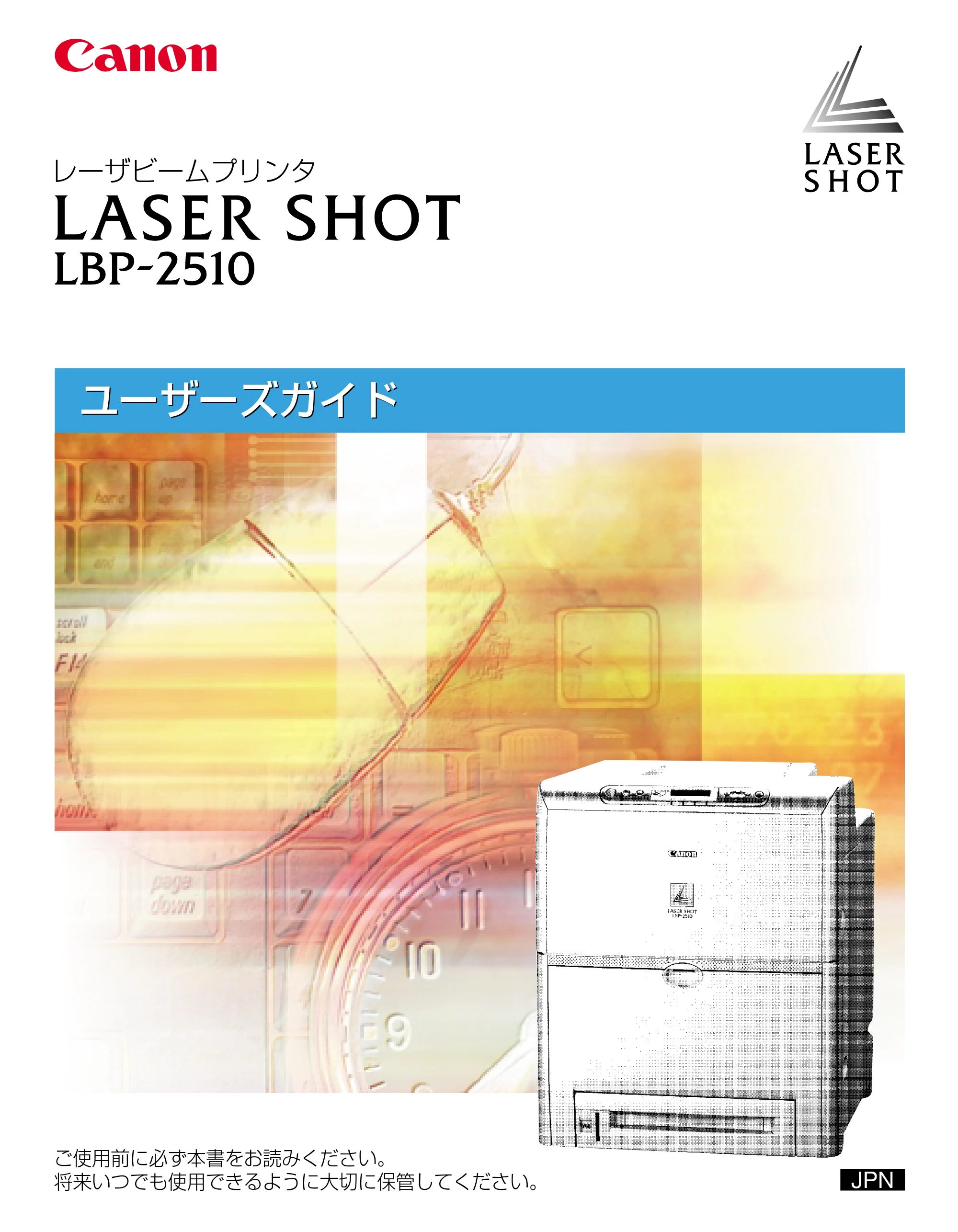 キヤノン LBP-2510 ユーザーズガイド （PDF形式／6.72Mバイト） — 原本ページ — 1ページ