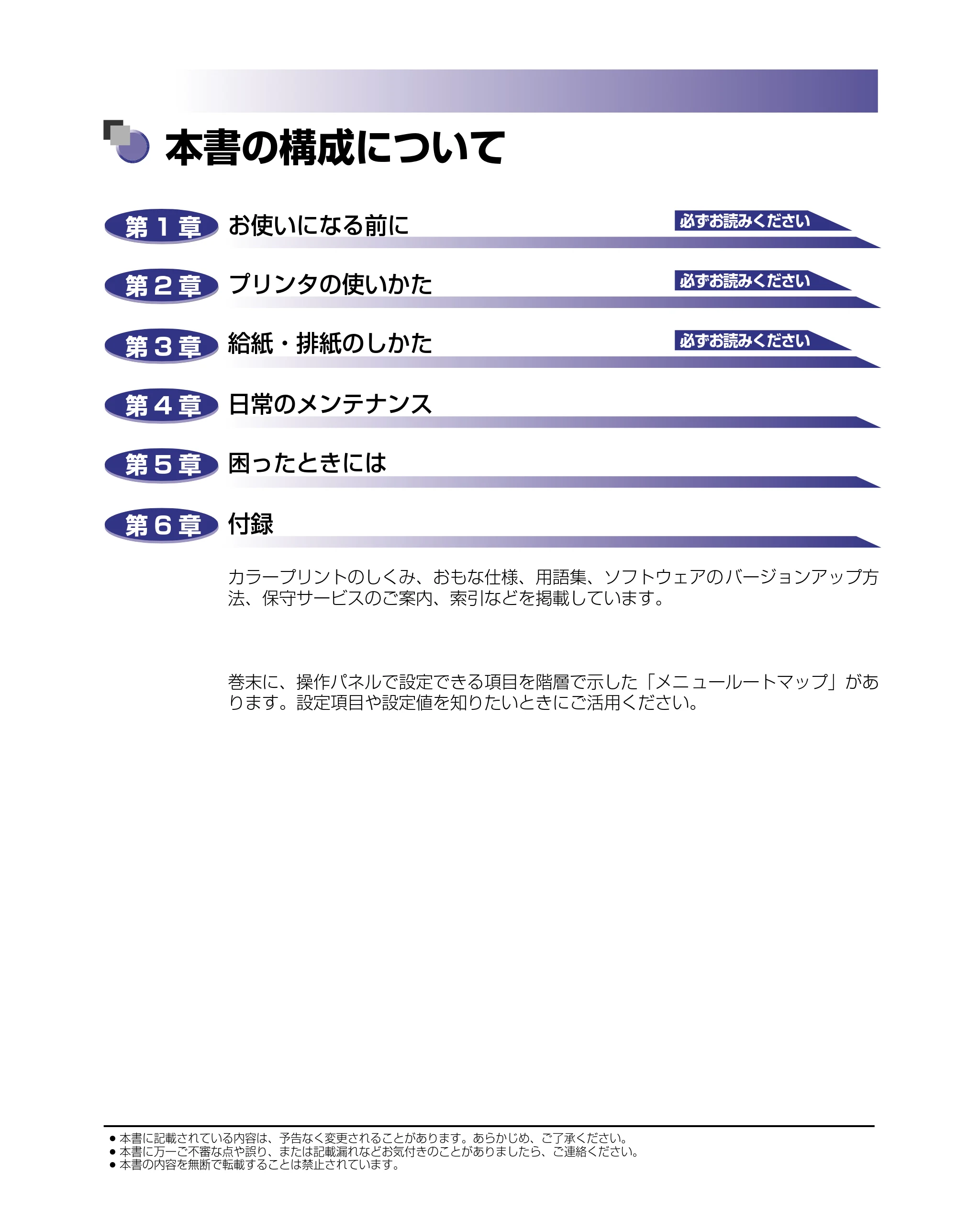キヤノン LBP-2510 ユーザーズガイド （PDF形式／6.72Mバイト） — 本書の構成について — 原本ページ — 3ページ